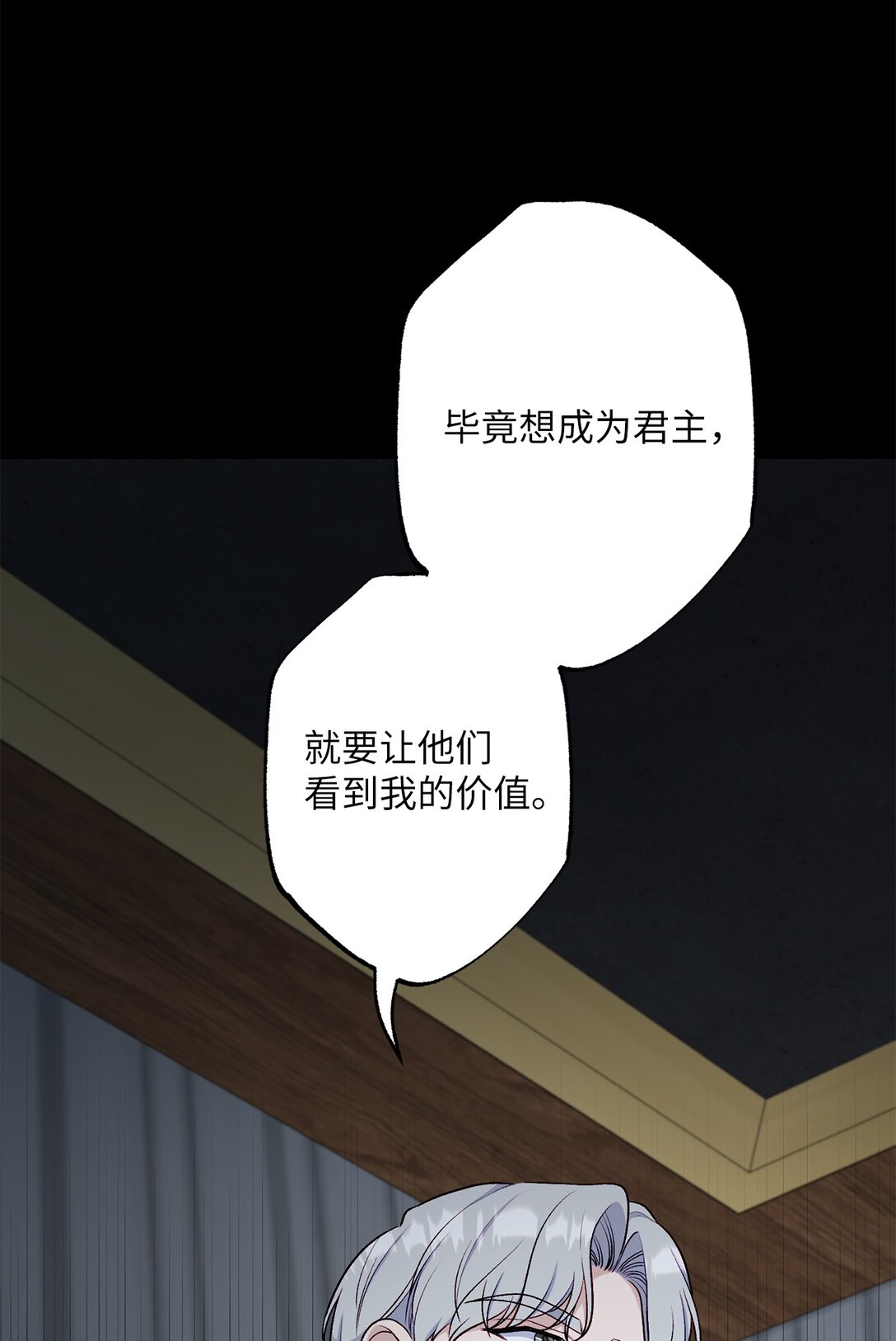 《黑幕的年幼资助人》74 盖阿斯 第43页