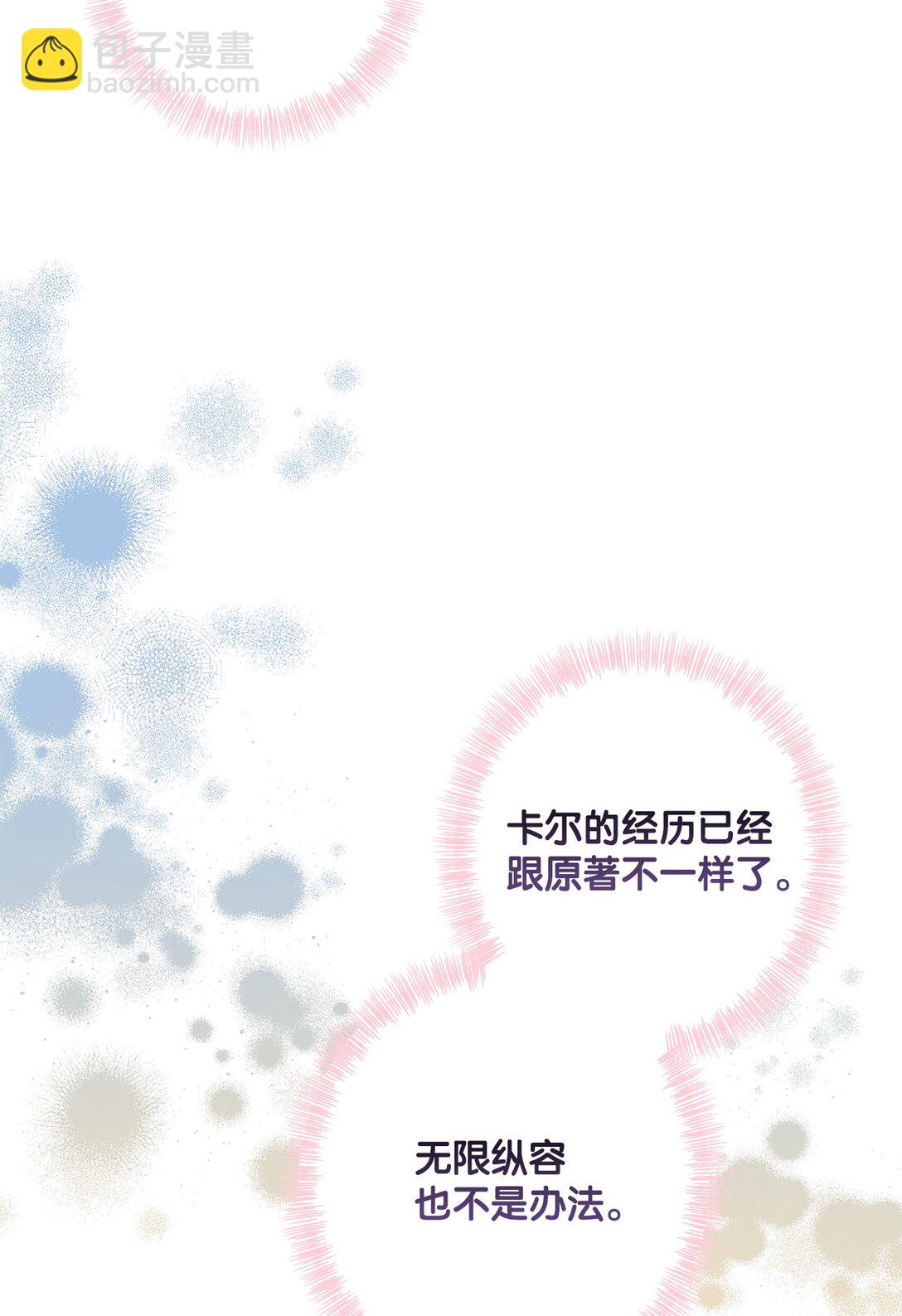 《黑幕的年幼资助人》74 盖阿斯 第47页