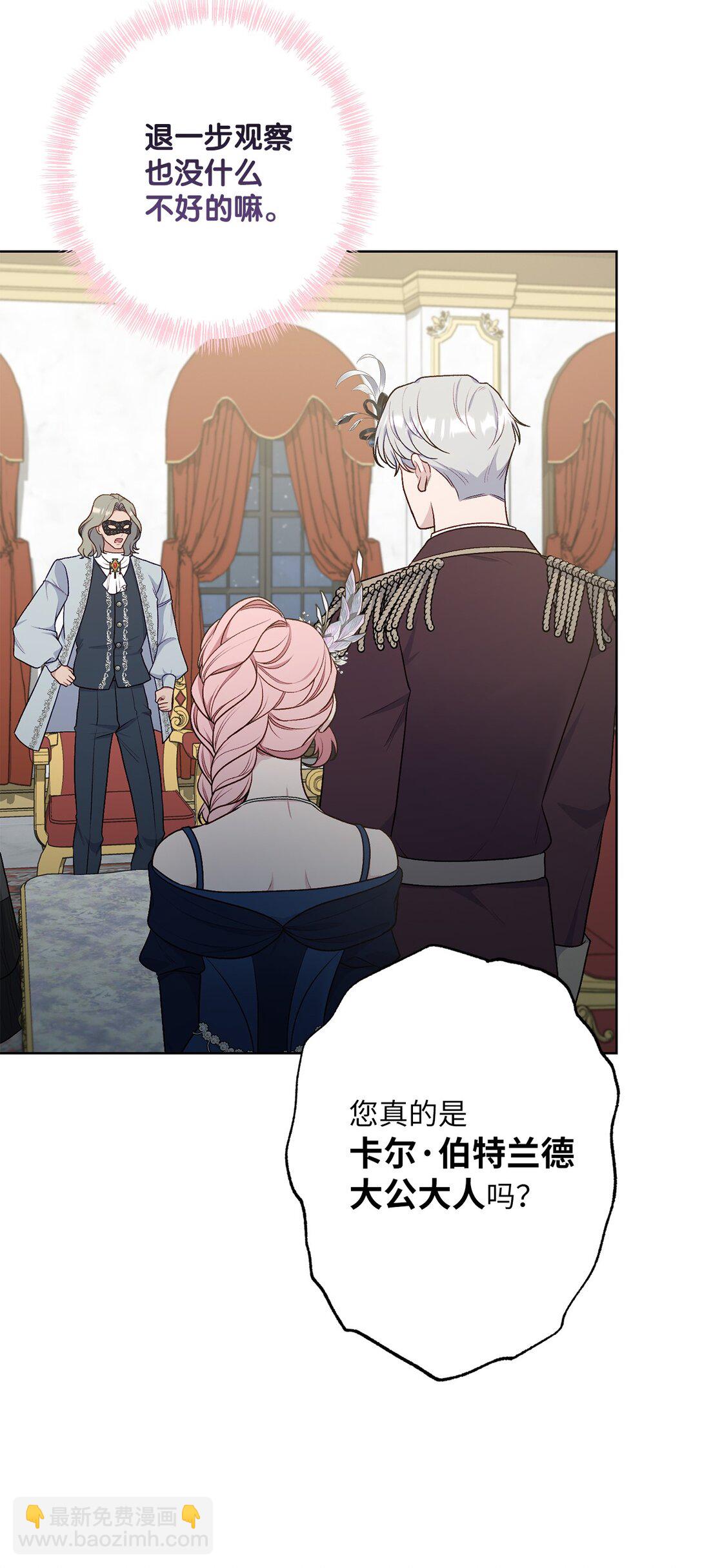 《黑幕的年幼资助人》74 盖阿斯 第49页