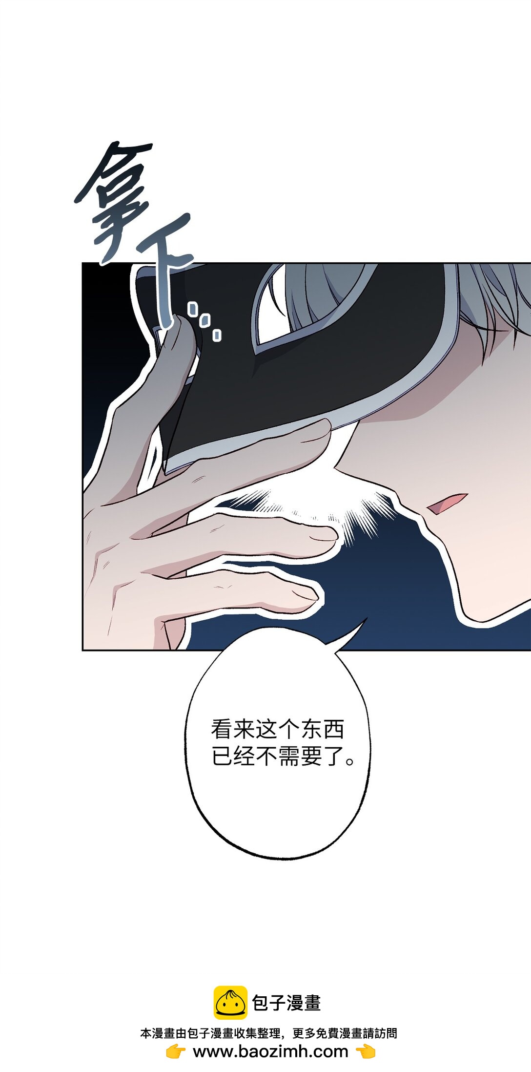 《黑幕的年幼资助人》74 盖阿斯 第50页