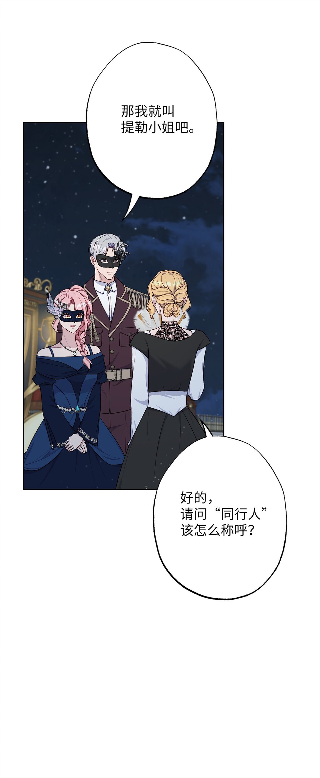 《黑幕的年幼资助人》74 盖阿斯 第5页