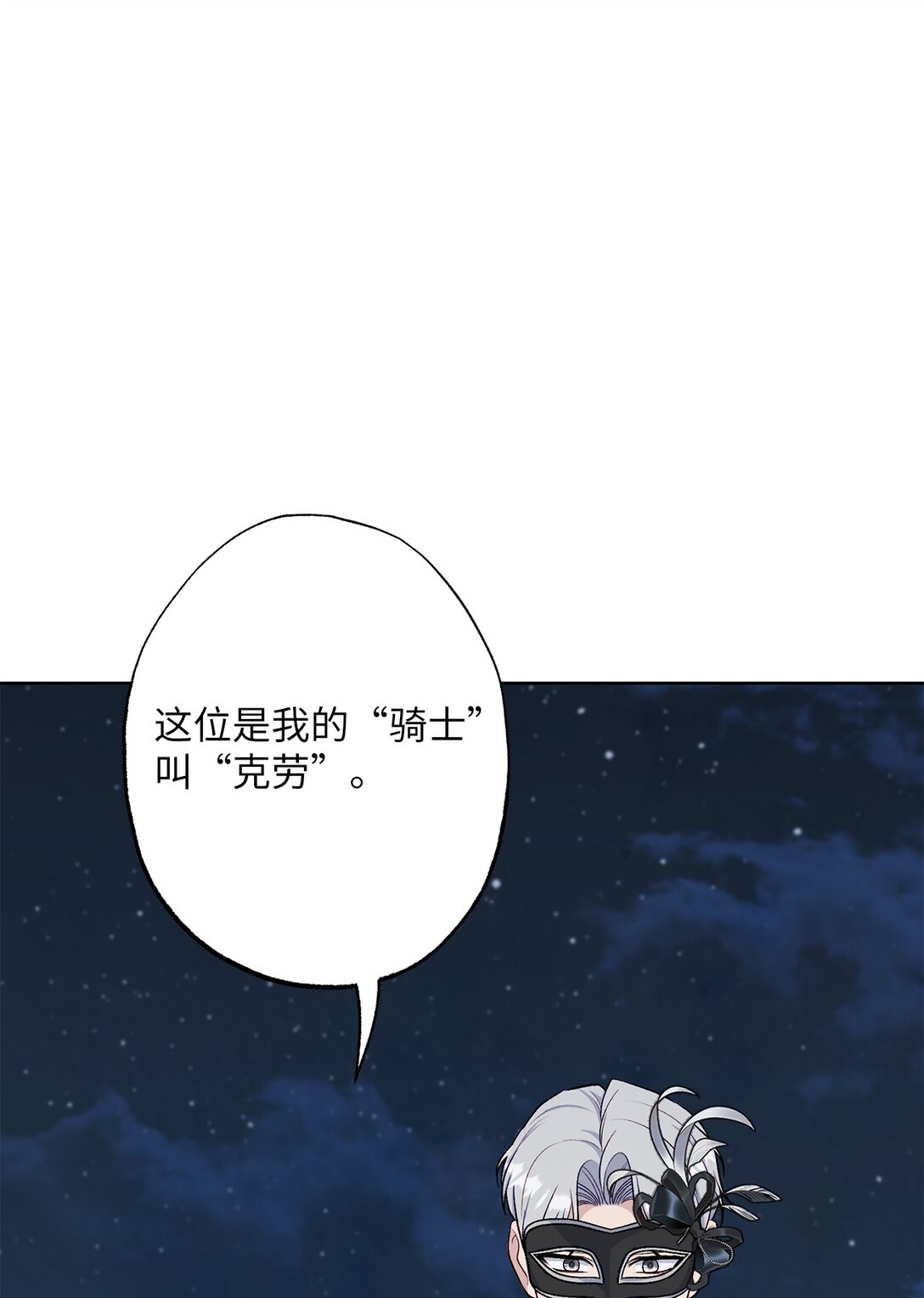 《黑幕的年幼资助人》74 盖阿斯 第6页