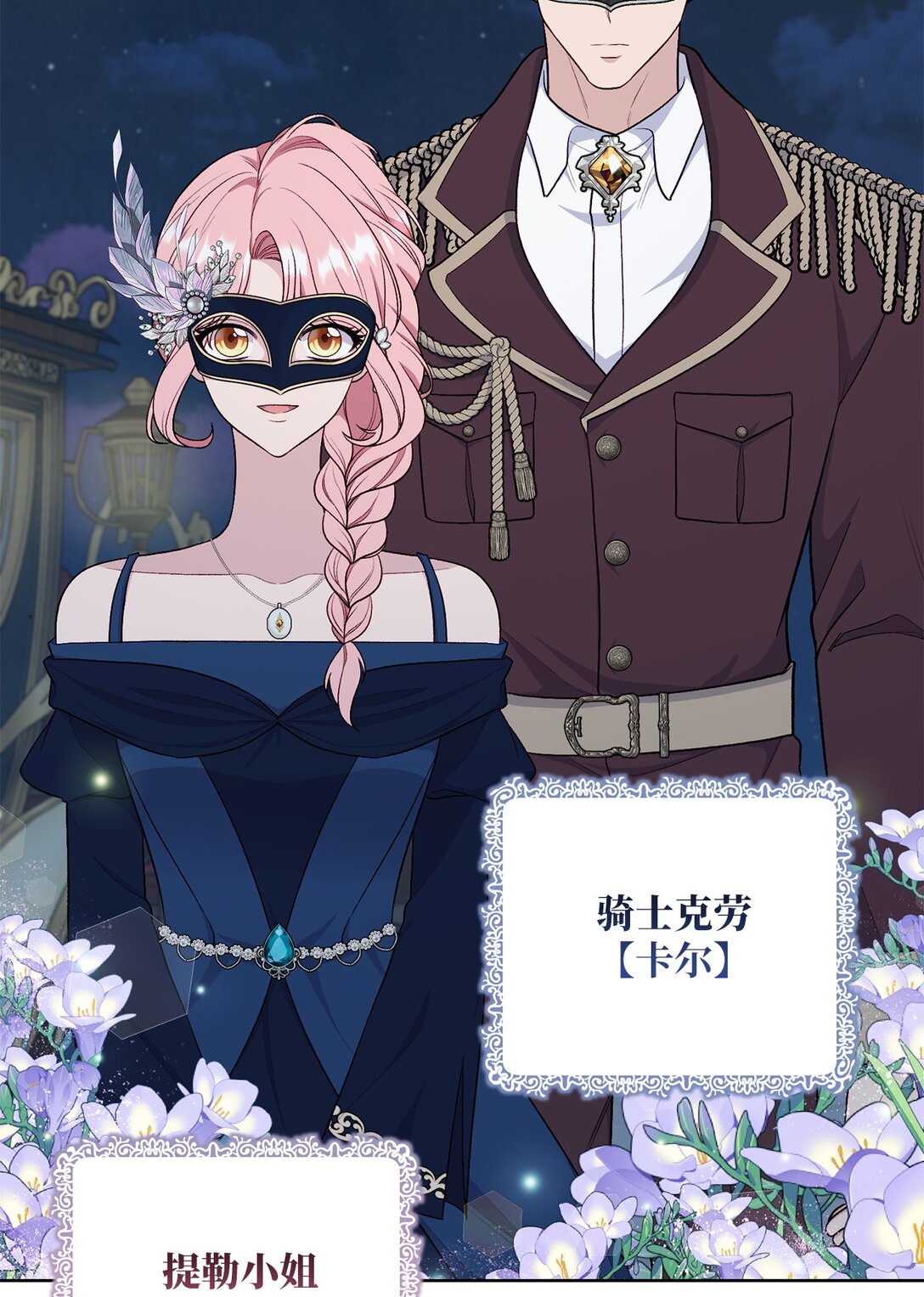 《黑幕的年幼资助人》74 盖阿斯 第7页