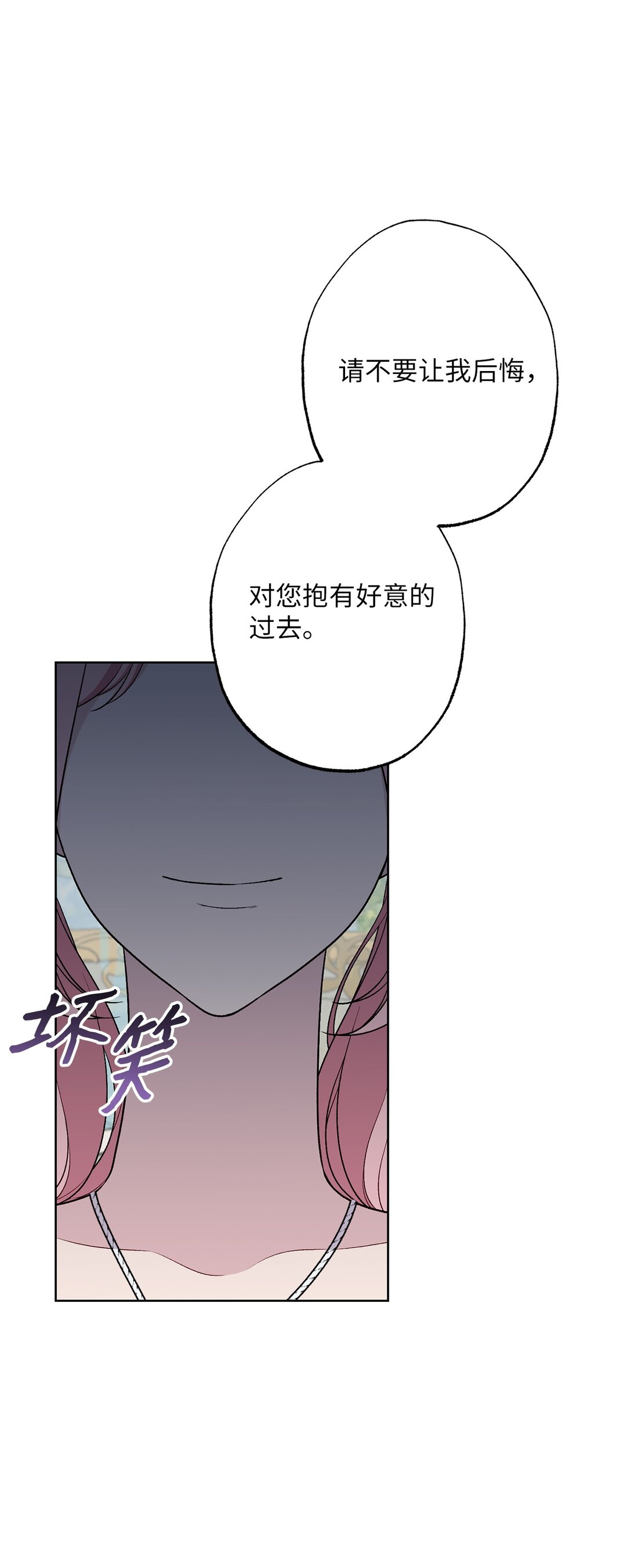 《黑幕的年幼资助人》73 心理战 第10页