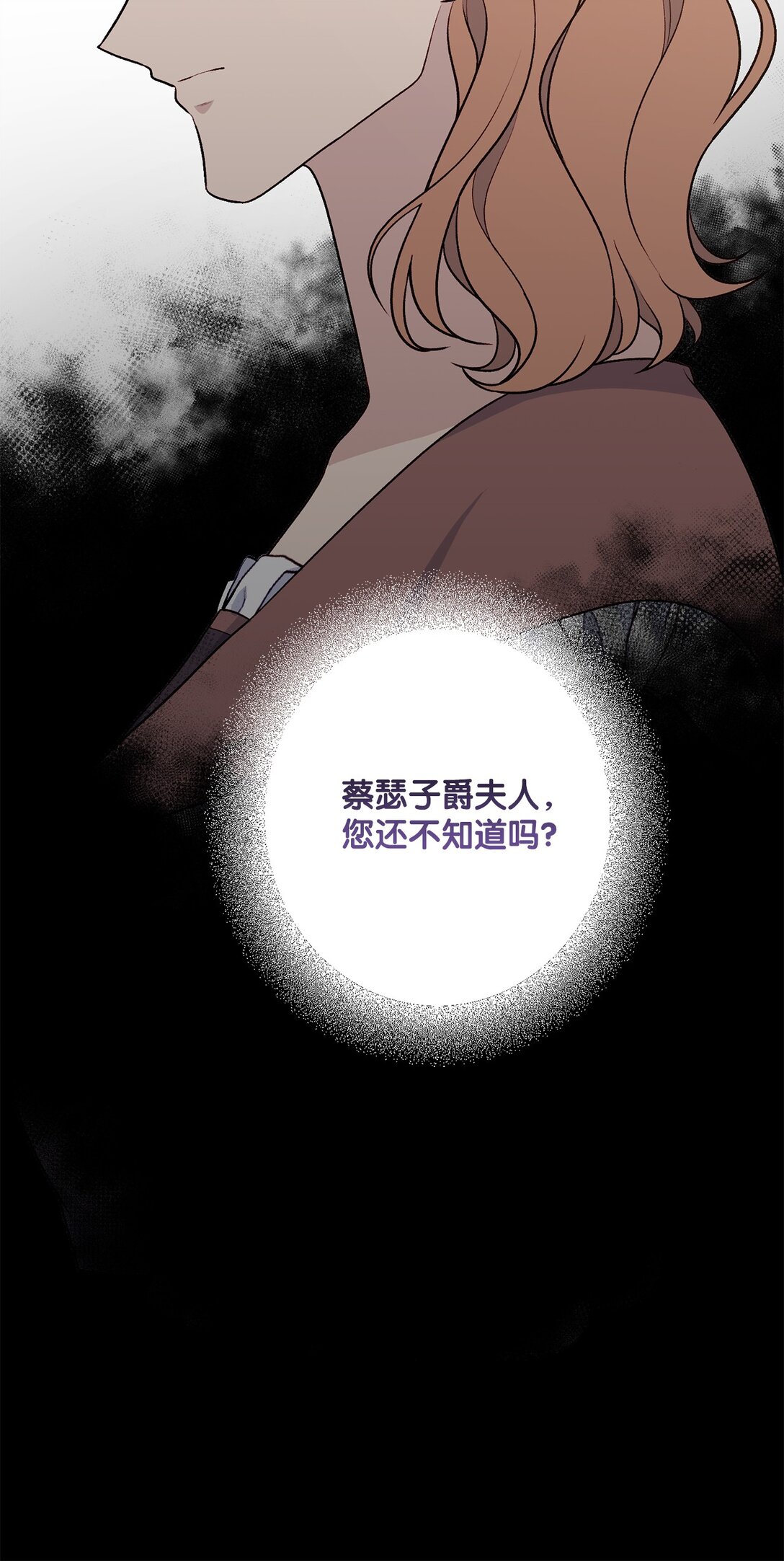 《黑幕的年幼资助人》73 心理战 第17页