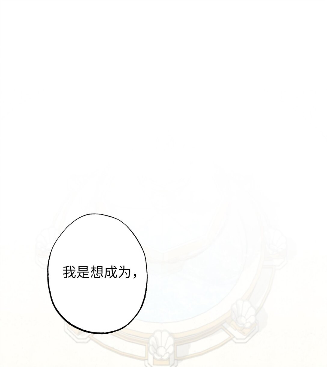 《黑幕的年幼资助人》73 心理战 第1页