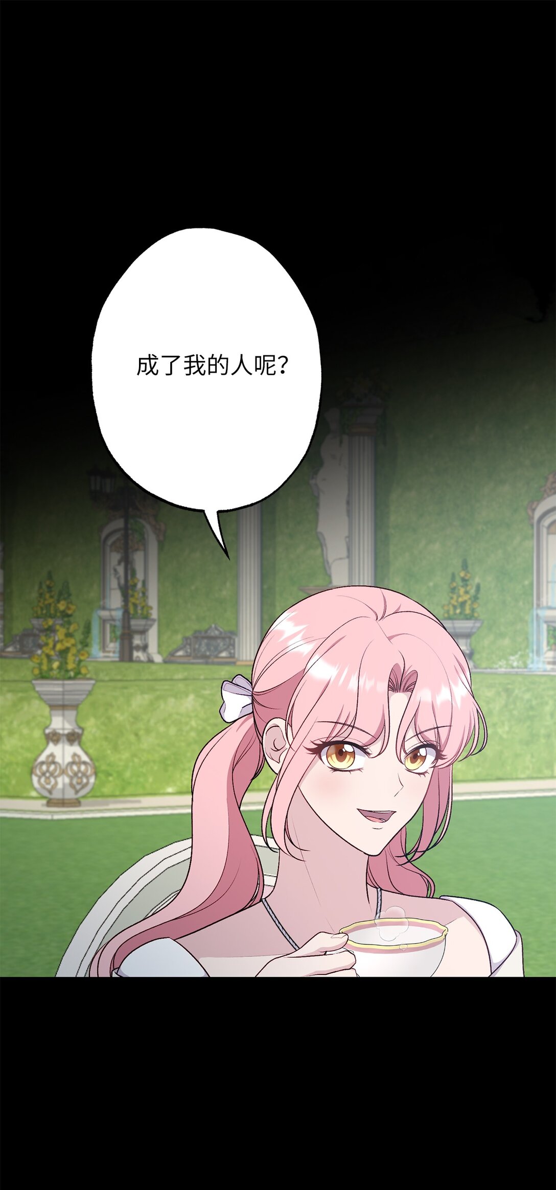 《黑幕的年幼资助人》73 心理战 第23页