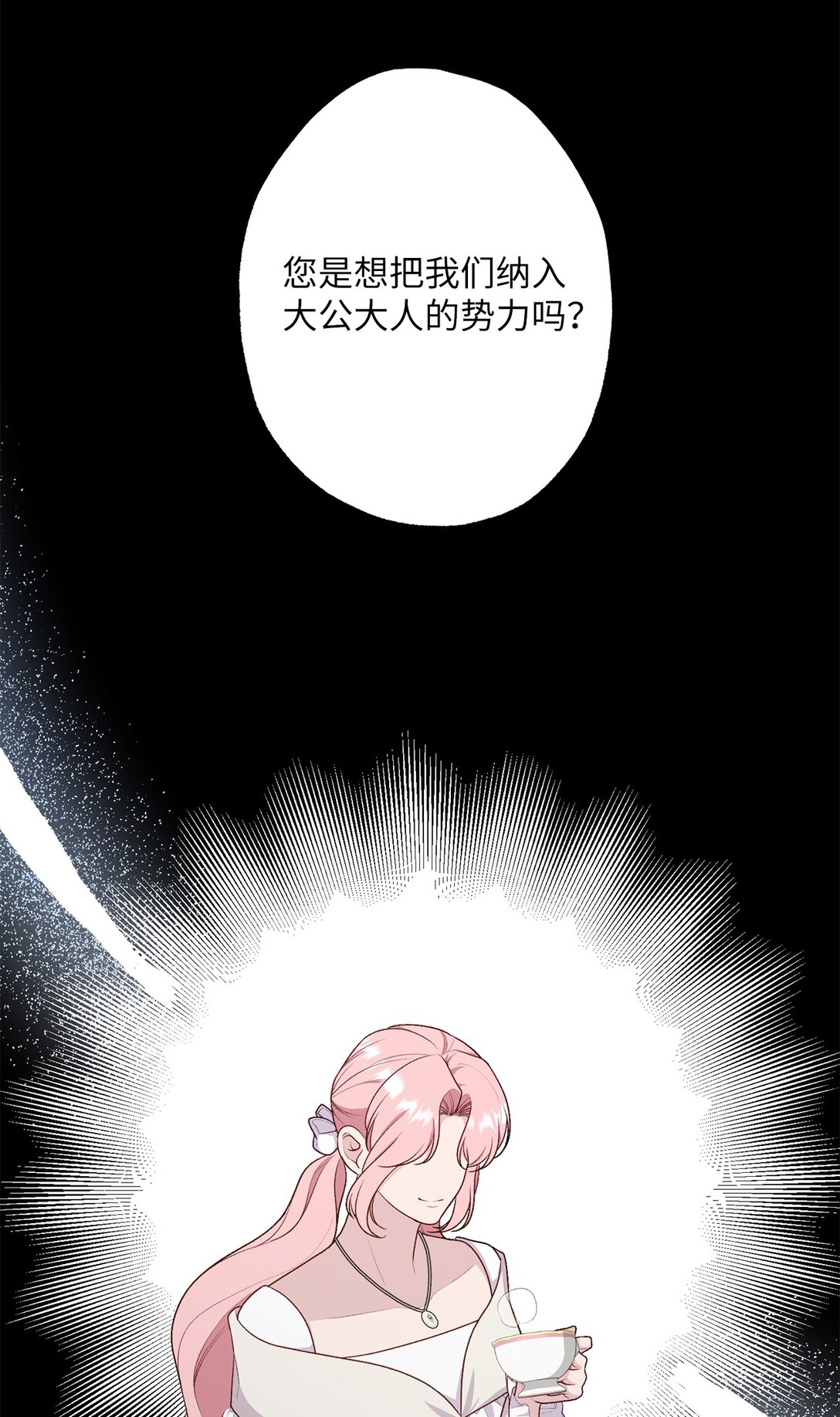 《黑幕的年幼资助人》73 心理战 第29页