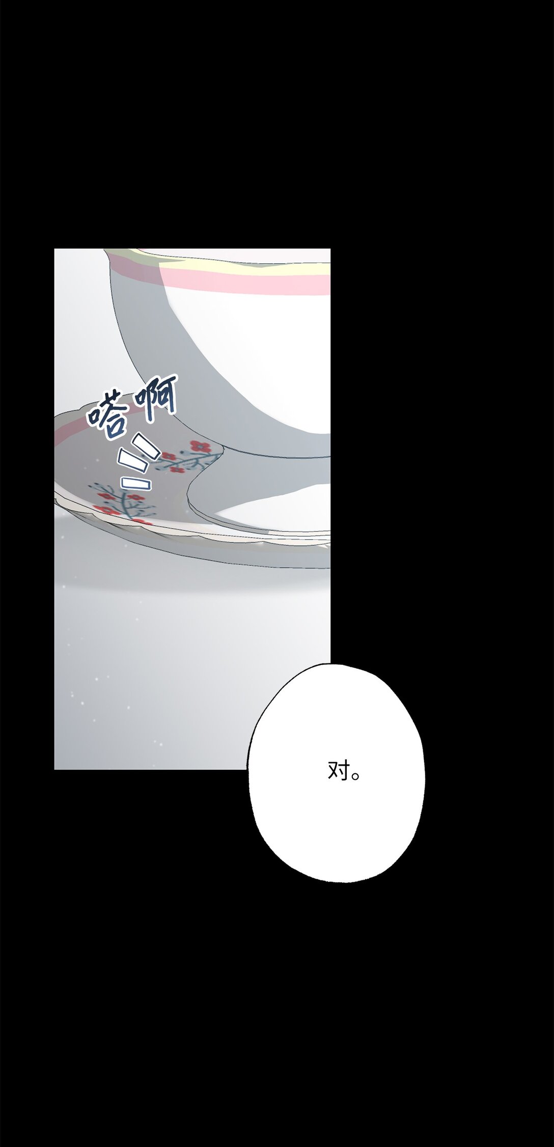 《黑幕的年幼资助人》73 心理战 第31页