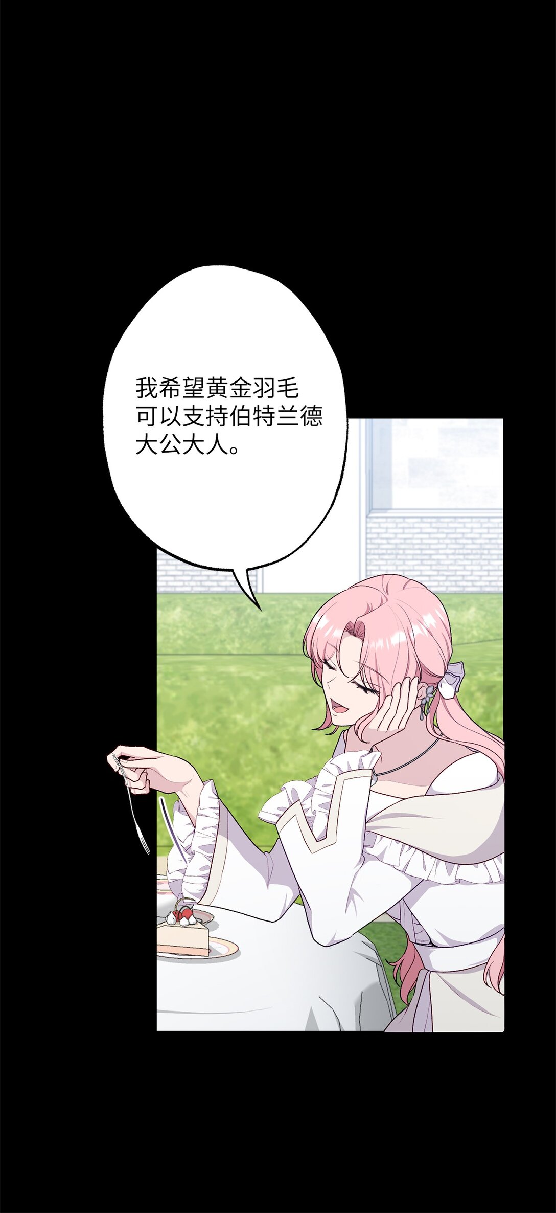 《黑幕的年幼资助人》73 心理战 第32页