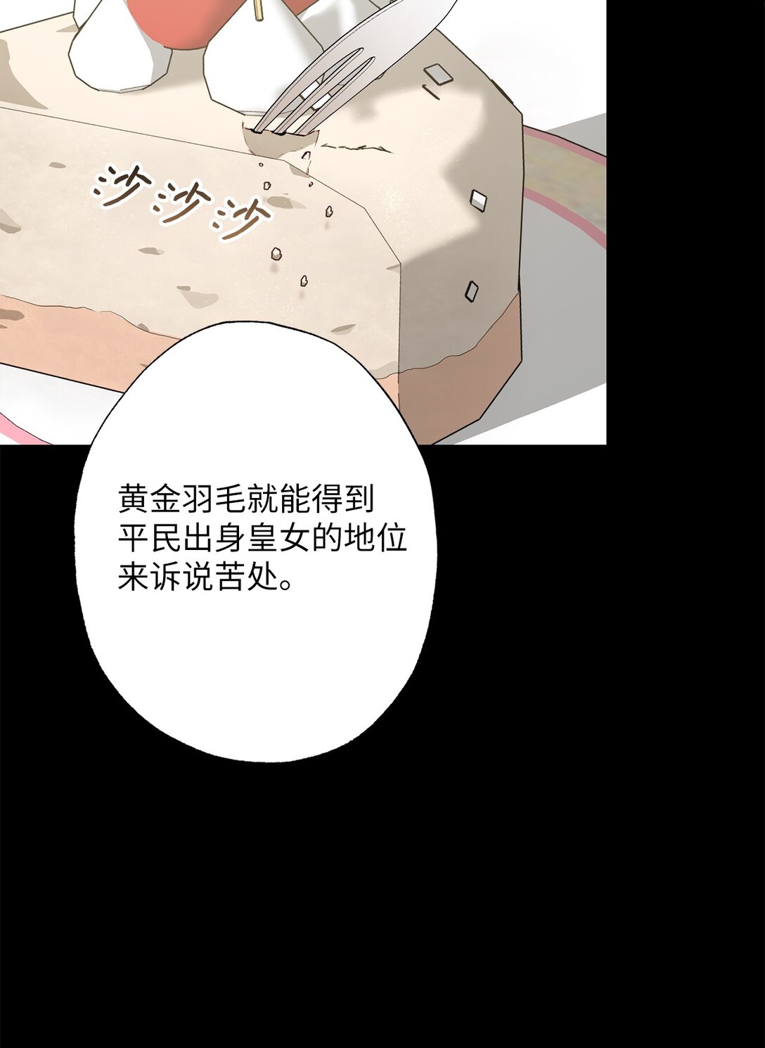 《黑幕的年幼资助人》73 心理战 第34页