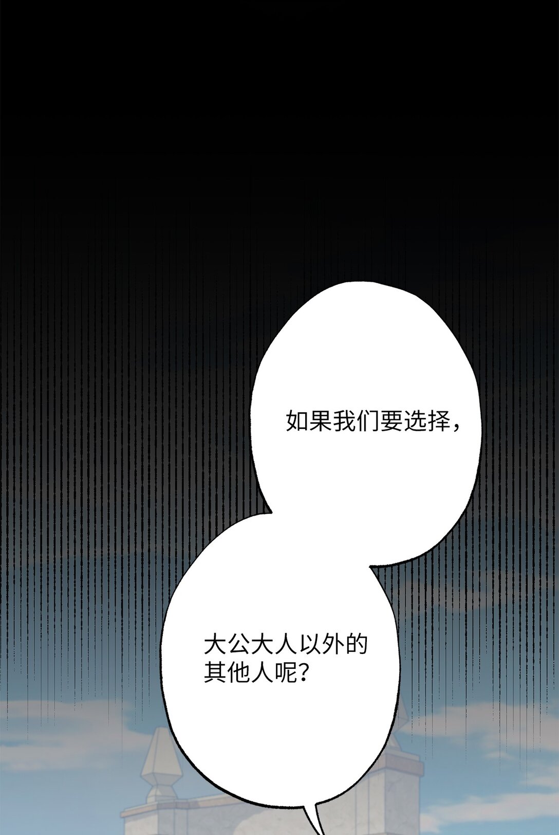 《黑幕的年幼资助人》73 心理战 第37页