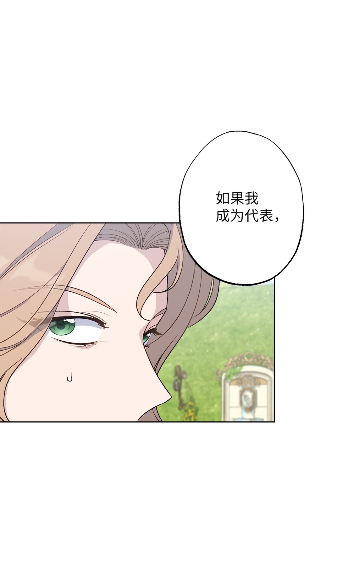 《黑幕的年幼资助人》73 心理战 第3页
