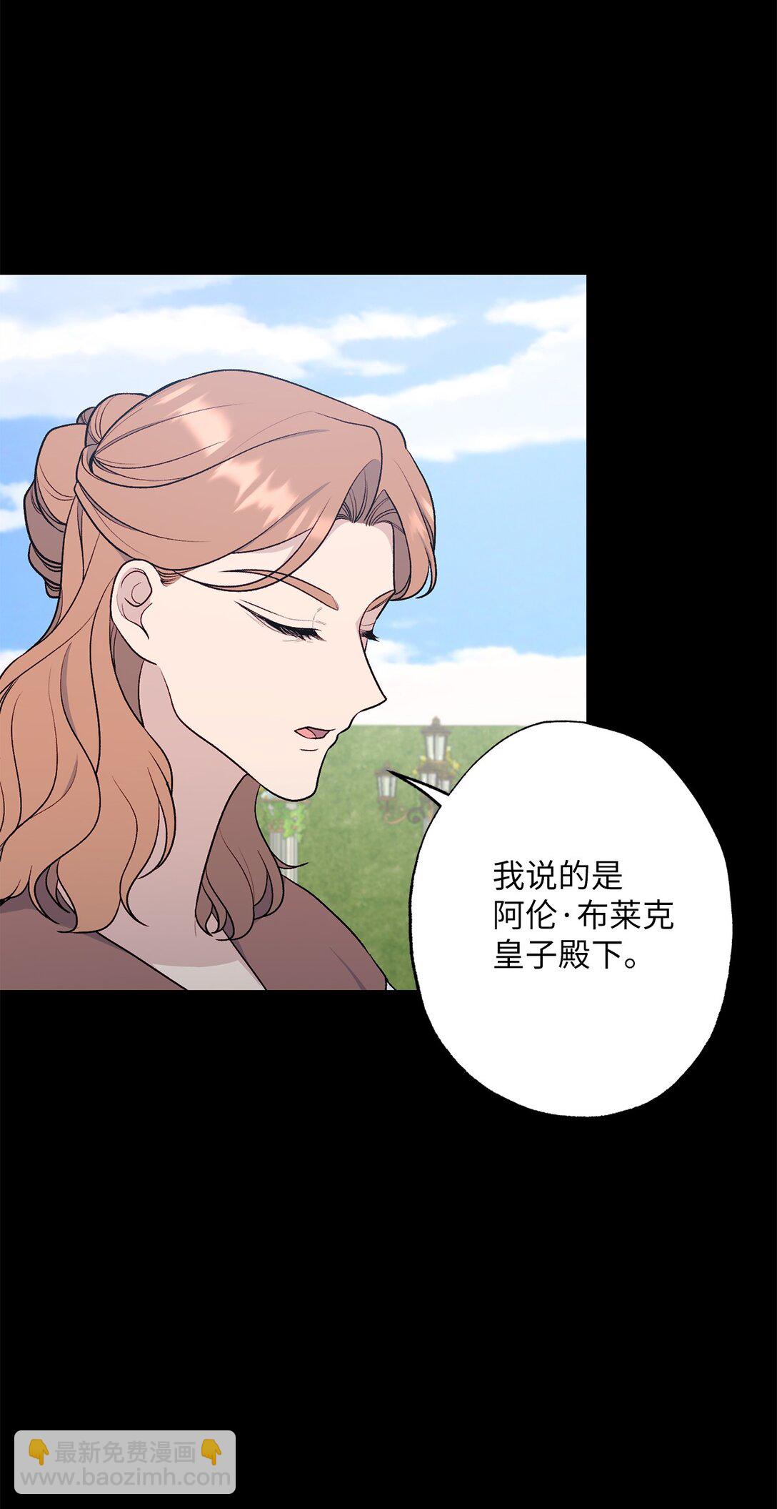 《黑幕的年幼资助人》73 心理战 第41页