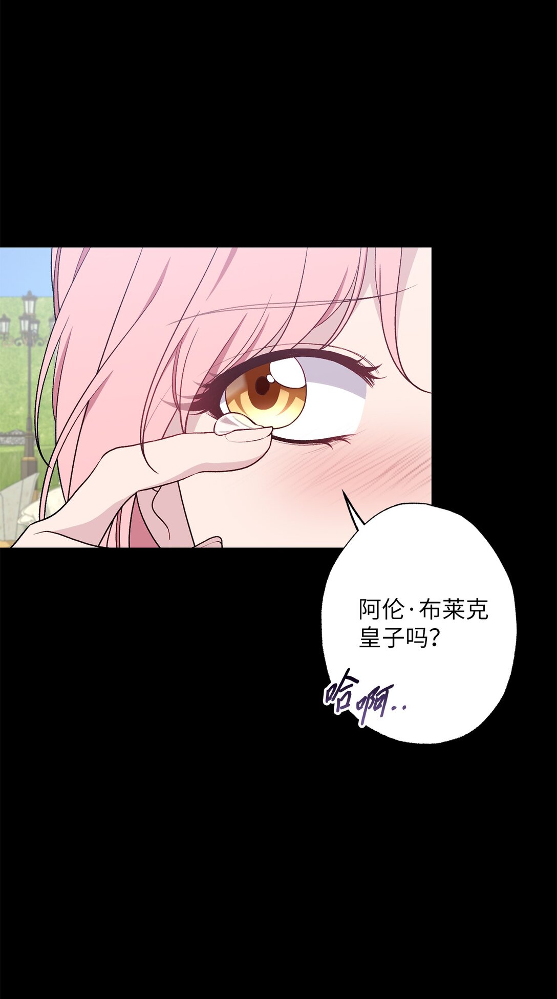 《黑幕的年幼资助人》73 心理战 第45页