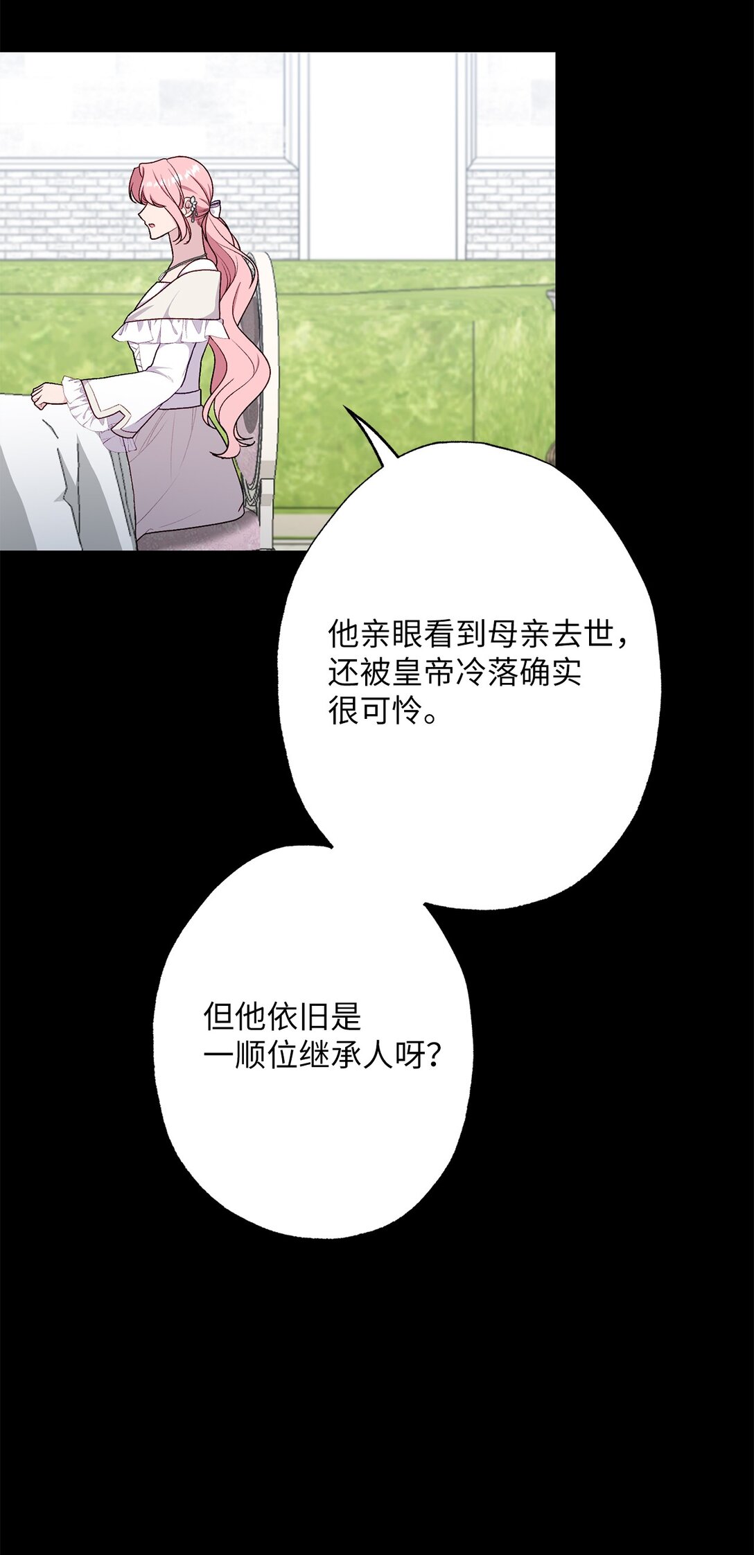《黑幕的年幼资助人》73 心理战 第47页