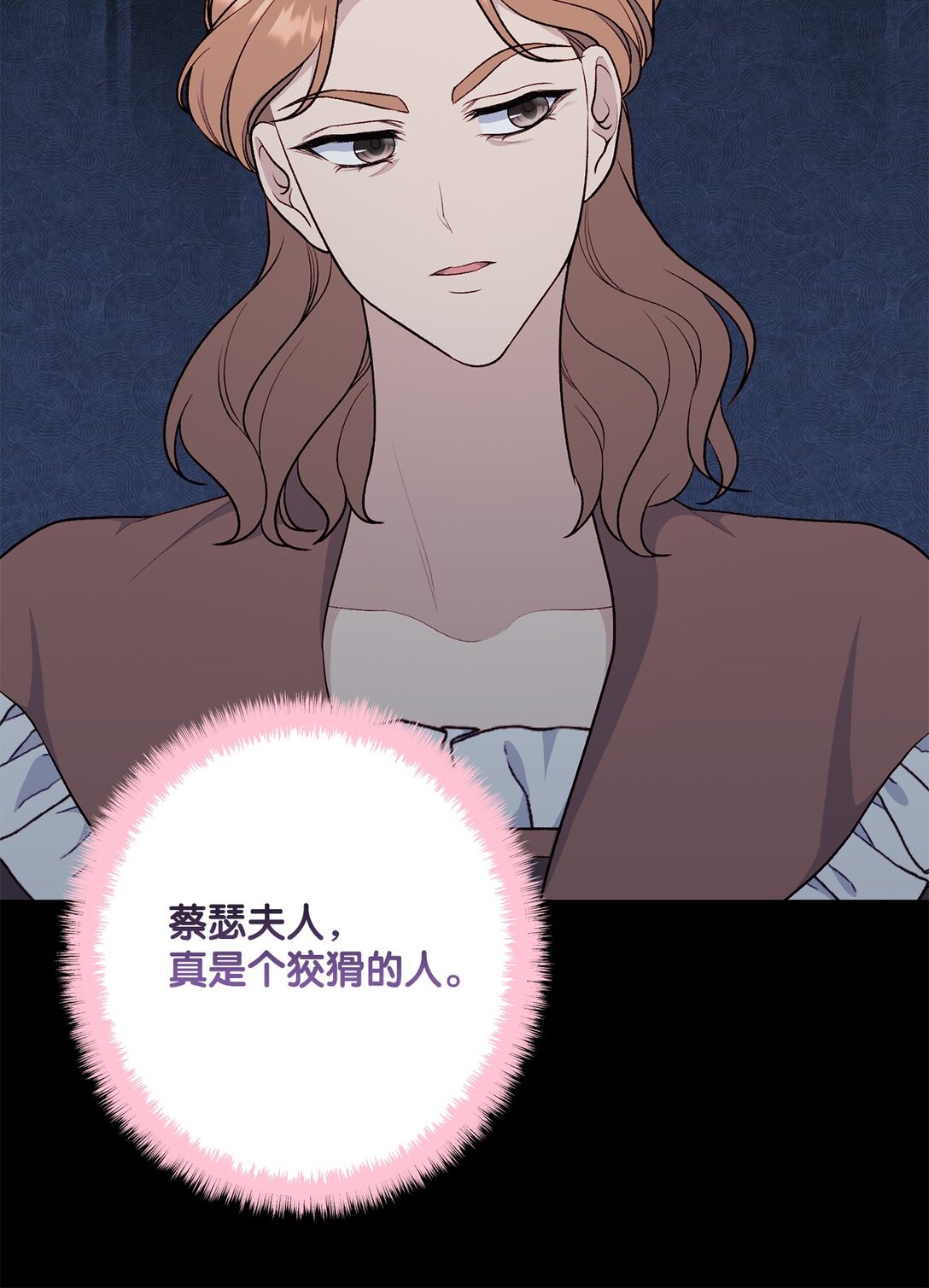 《黑幕的年幼资助人》73 心理战 第49页