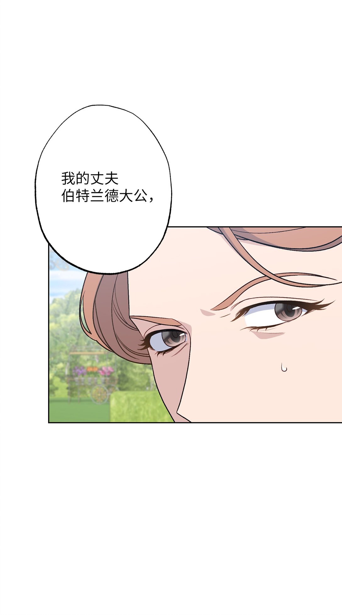 《黑幕的年幼资助人》73 心理战 第4页