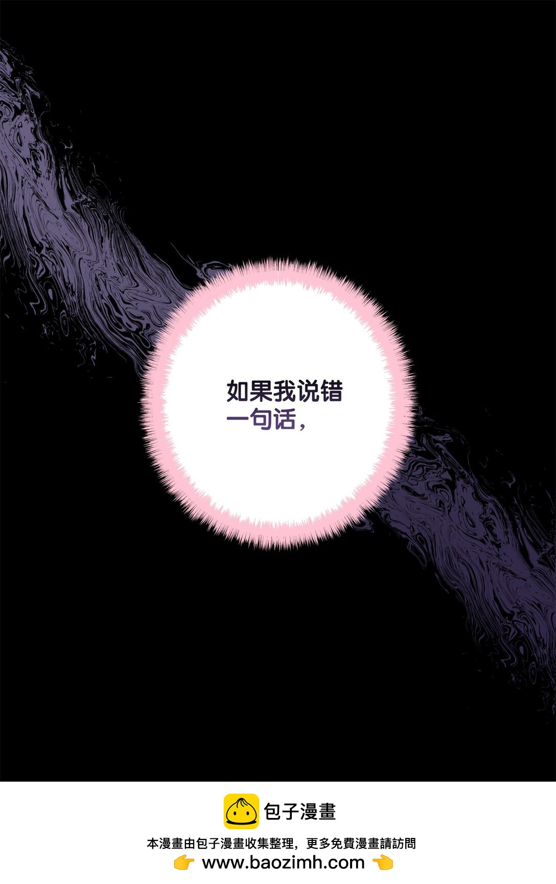 《黑幕的年幼资助人》73 心理战 第50页