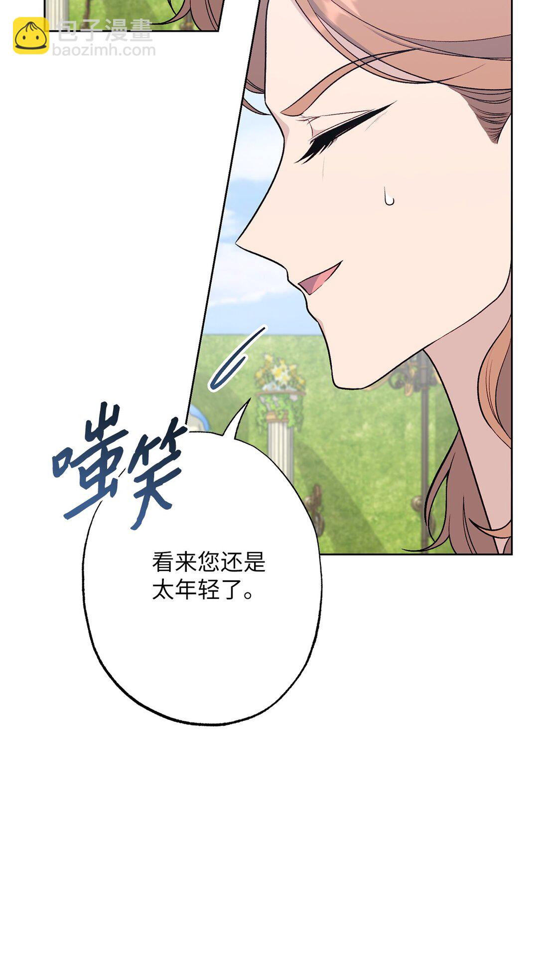 《黑幕的年幼资助人》73 心理战 第7页