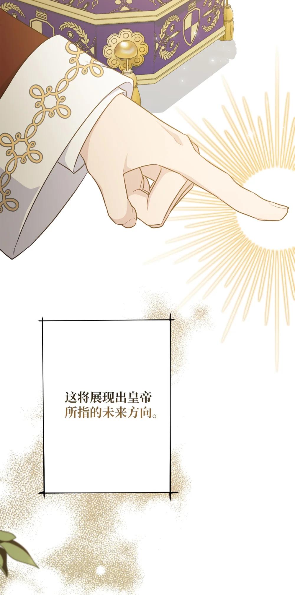 《黑幕的年幼资助人》75 规矩 第13页
