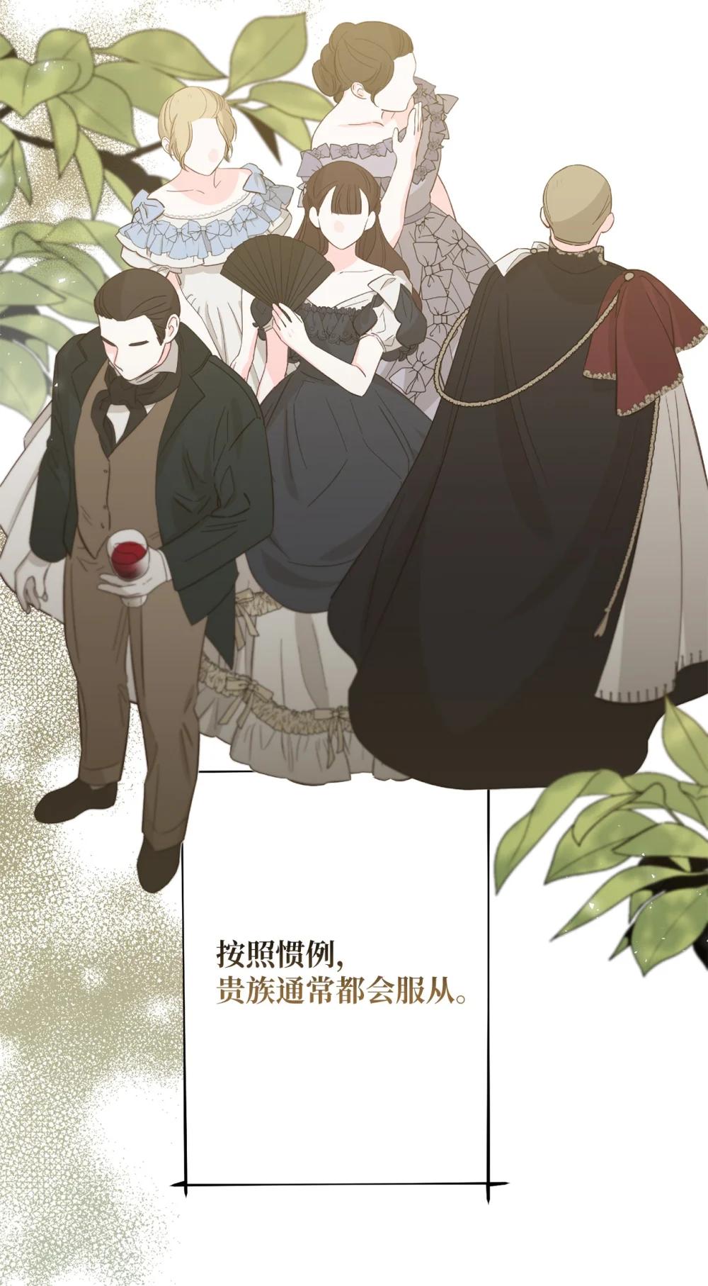 《黑幕的年幼资助人》75 规矩 第14页