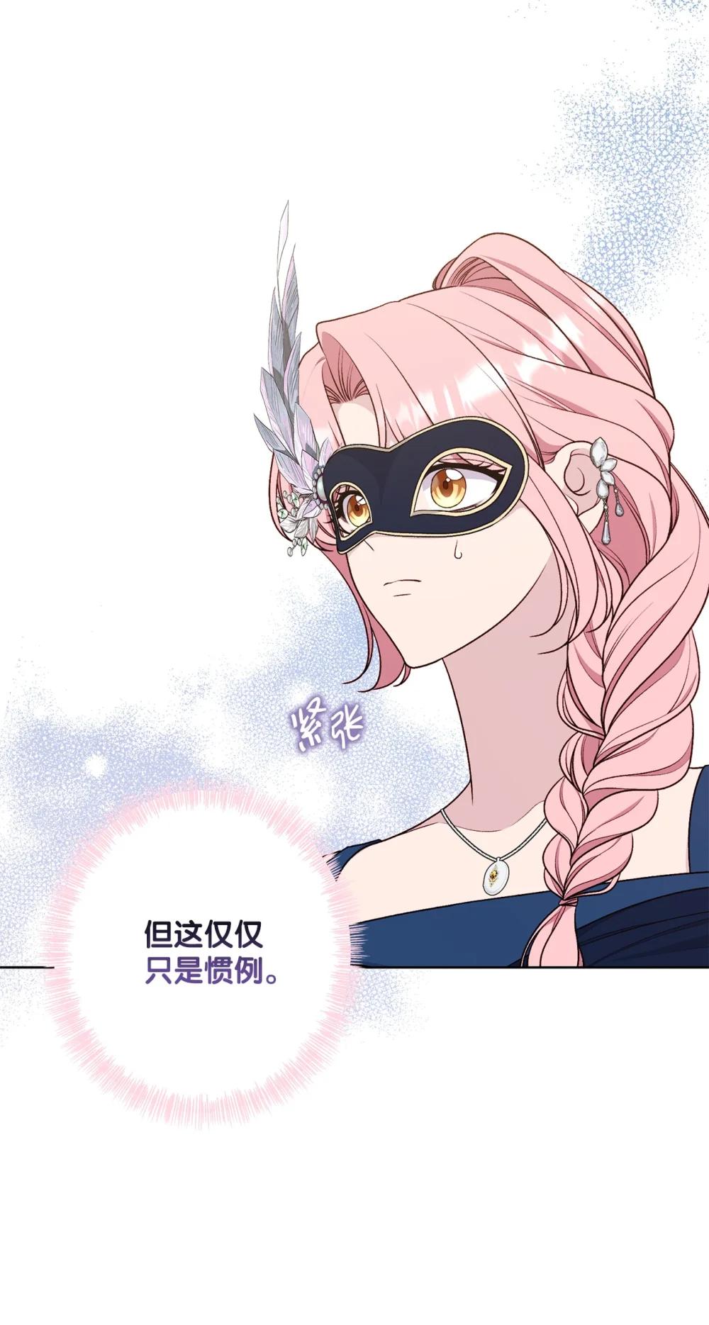 《黑幕的年幼资助人》75 规矩 第16页