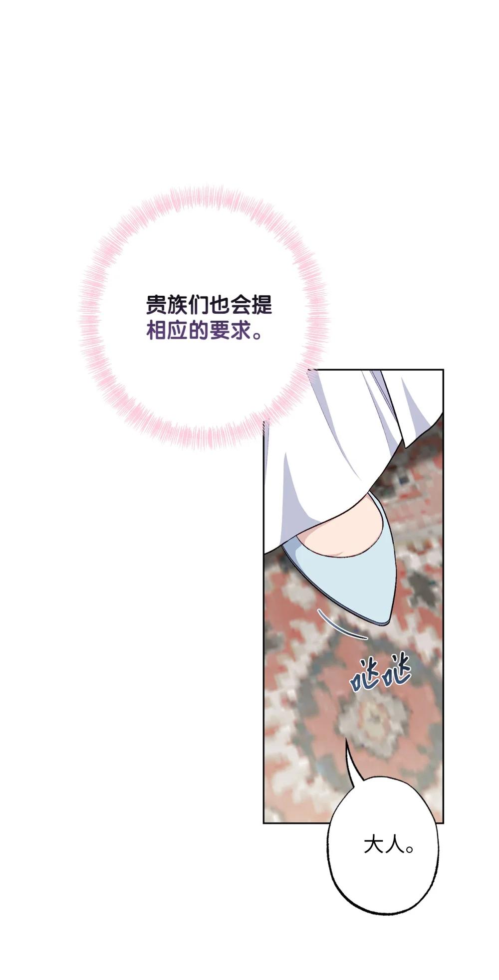 《黑幕的年幼资助人》75 规矩 第18页