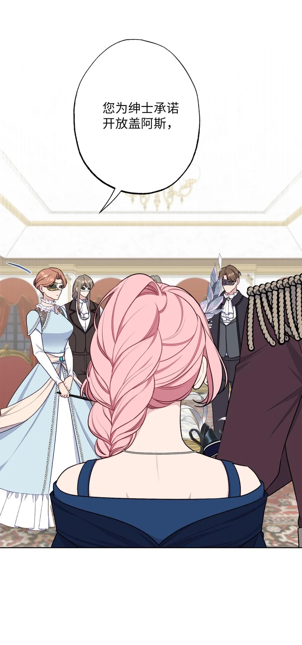 《黑幕的年幼资助人》75 规矩 第19页