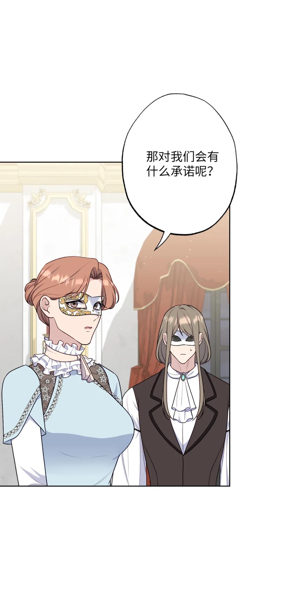 《黑幕的年幼资助人》75 规矩 第20页