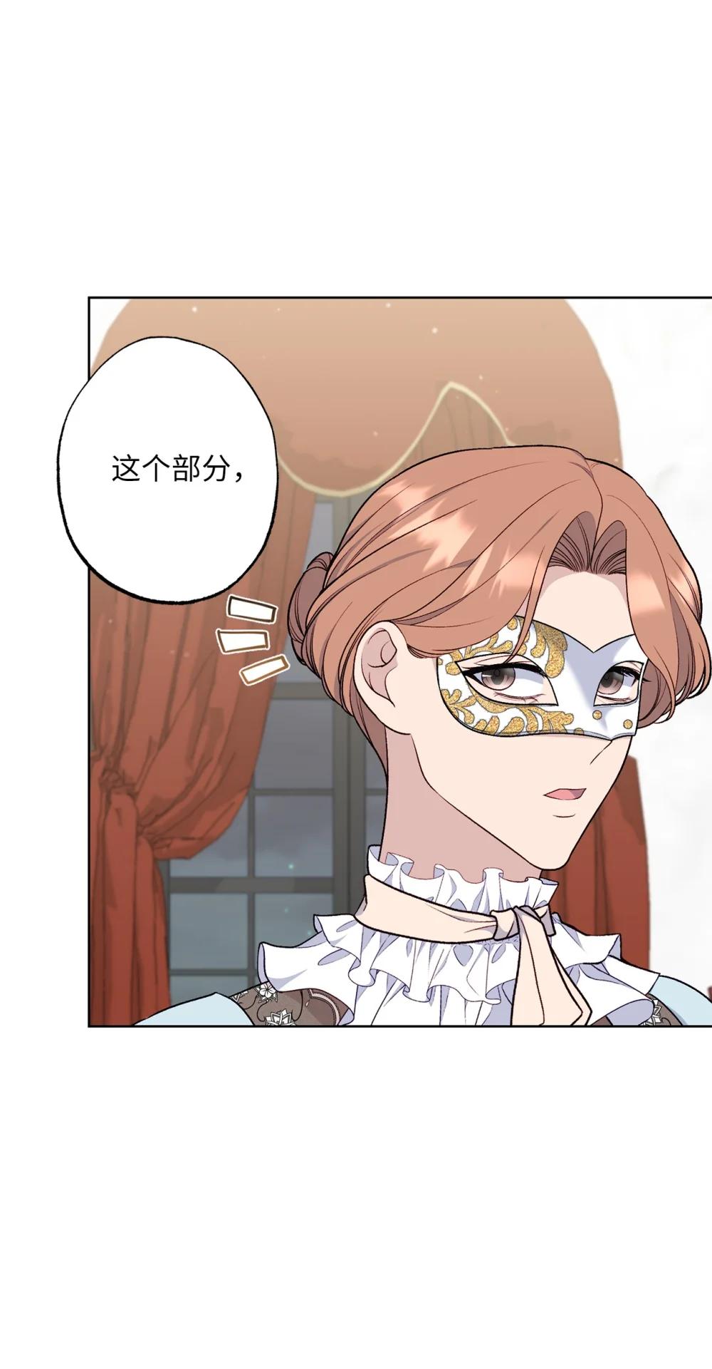 《黑幕的年幼资助人》75 规矩 第21页