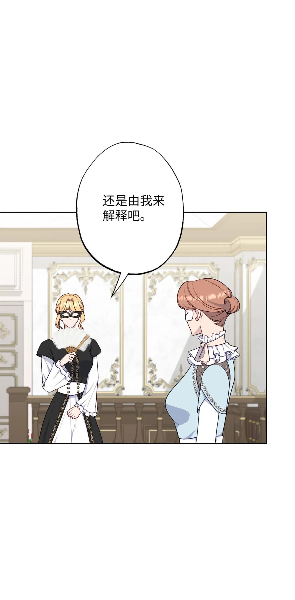 《黑幕的年幼资助人》75 规矩 第22页