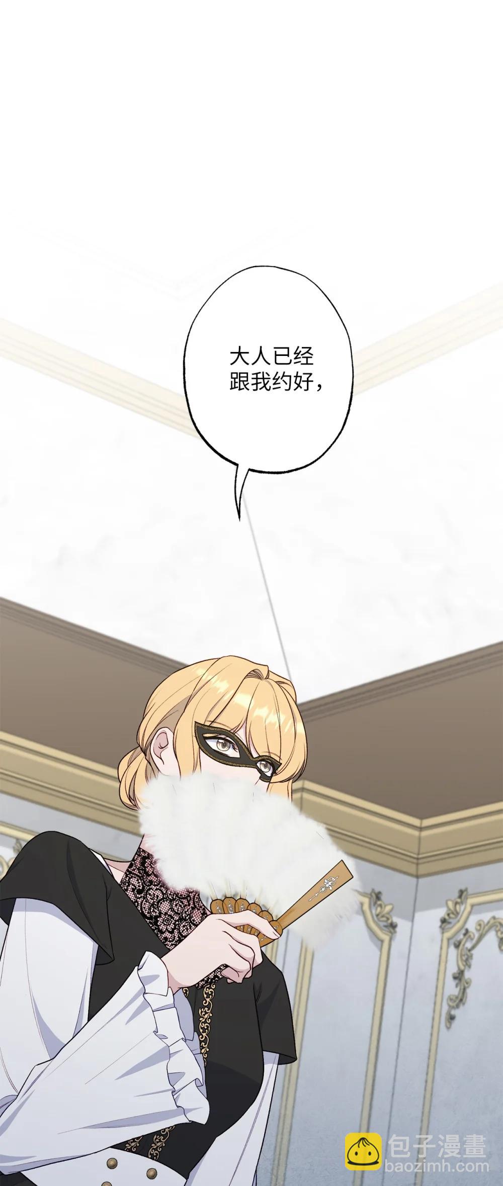 《黑幕的年幼资助人》75 规矩 第23页
