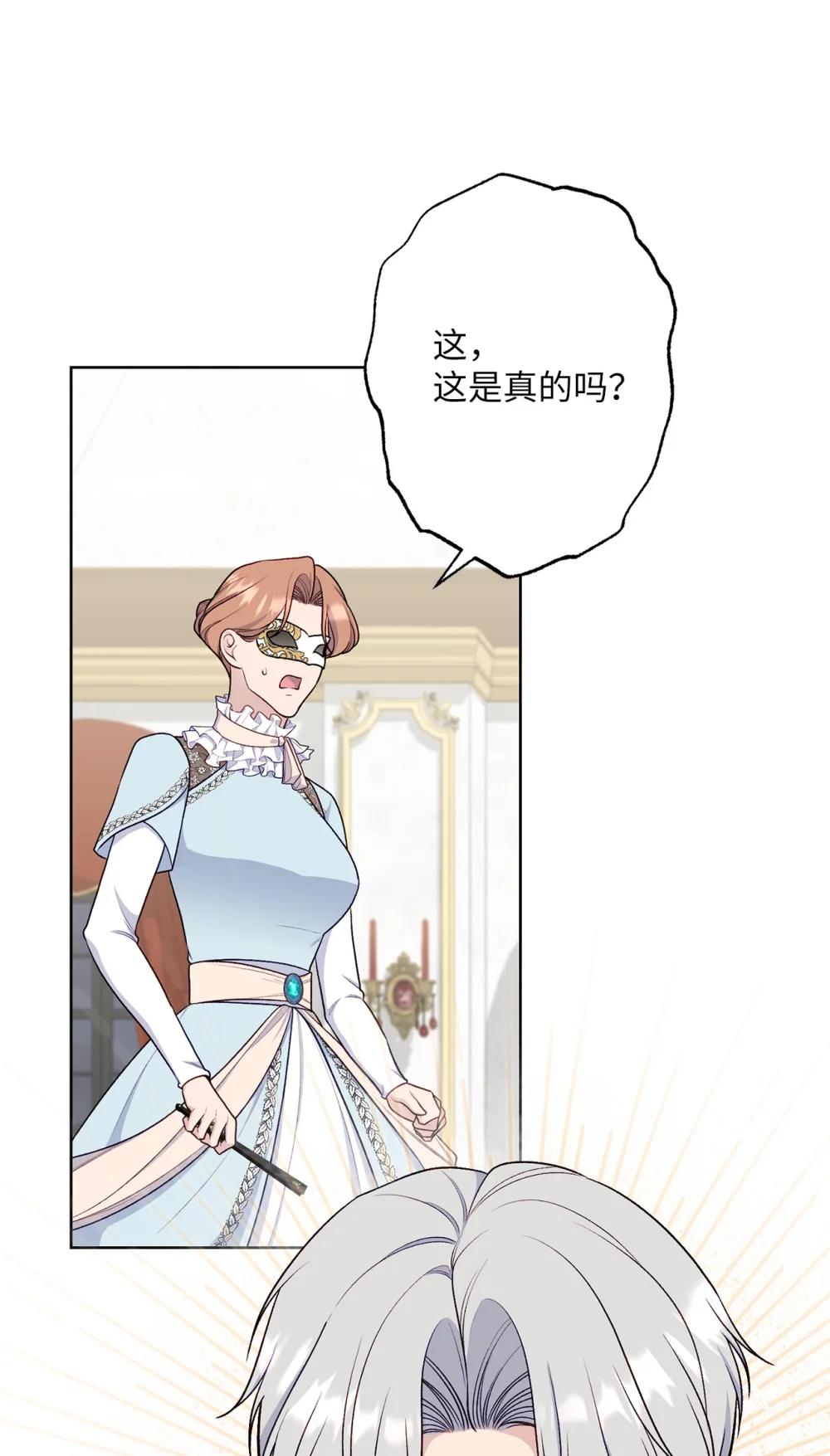 《黑幕的年幼资助人》75 规矩 第25页