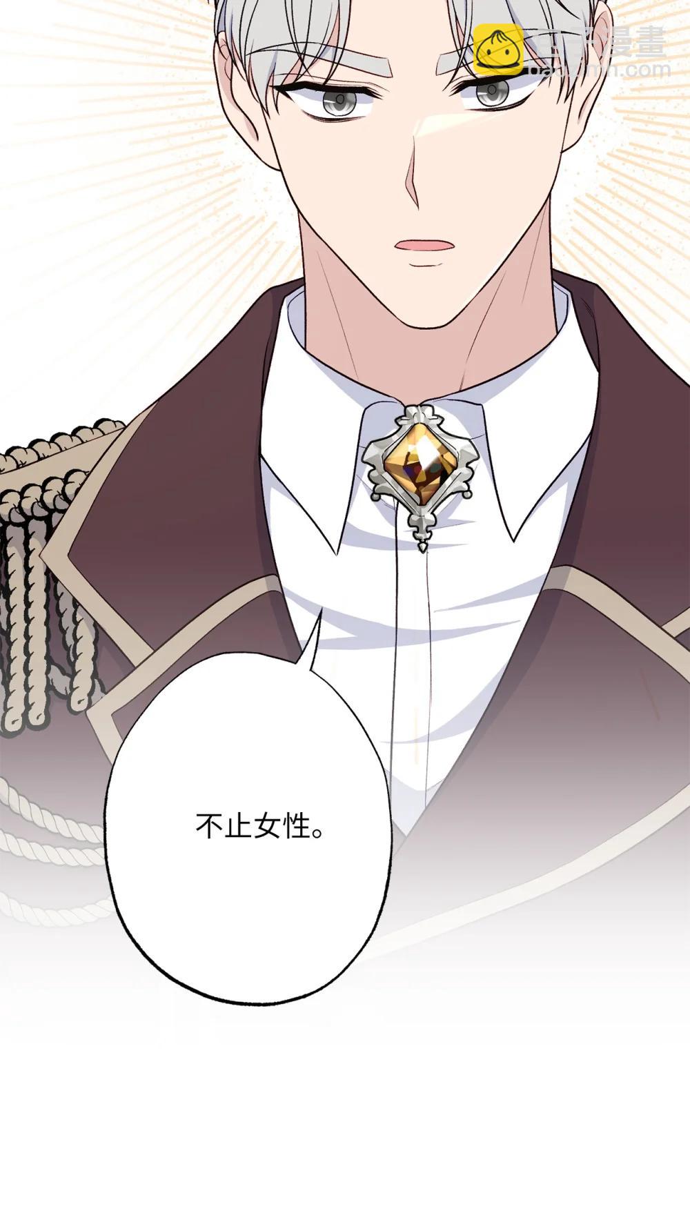 《黑幕的年幼资助人》75 规矩 第26页