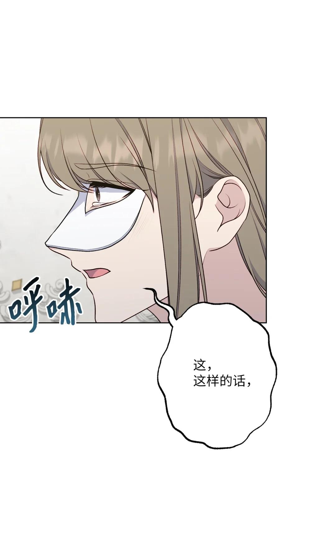 《黑幕的年幼资助人》75 规矩 第29页