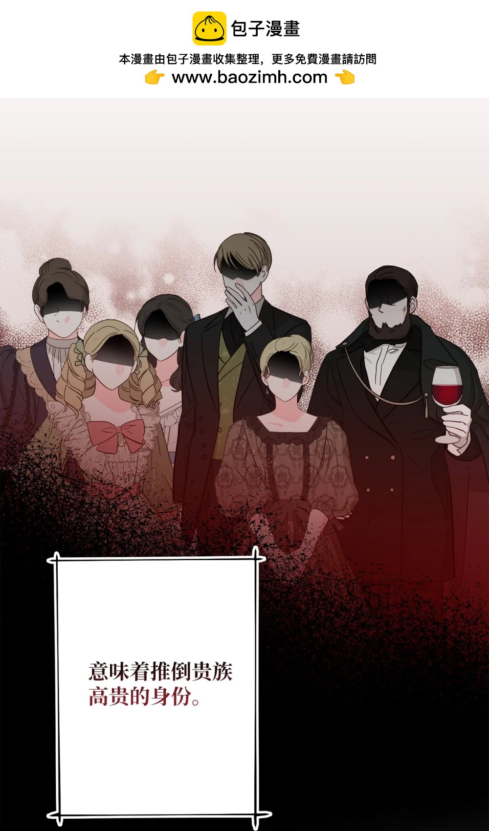 《黑幕的年幼资助人》75 规矩 第2页