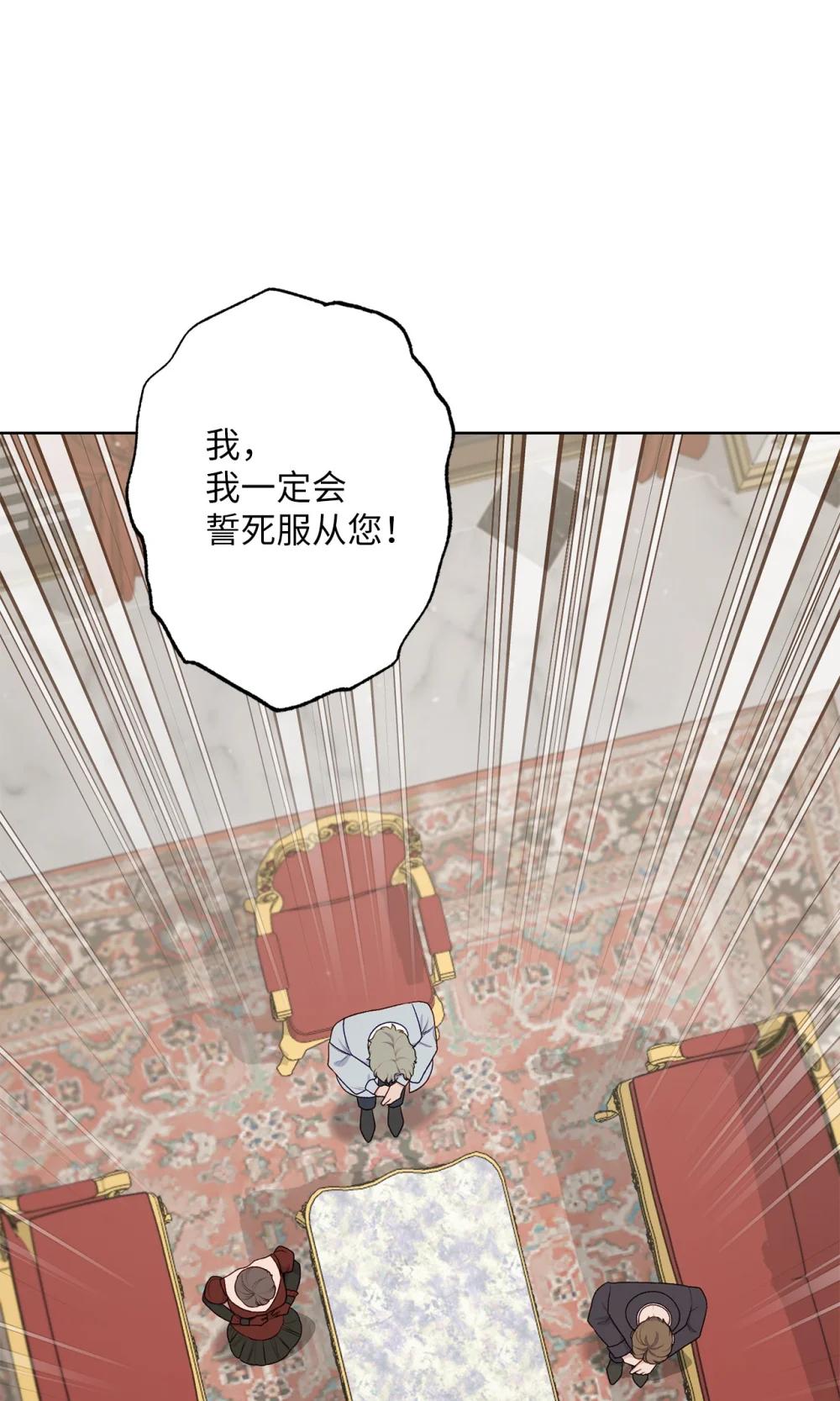 《黑幕的年幼资助人》75 规矩 第30页