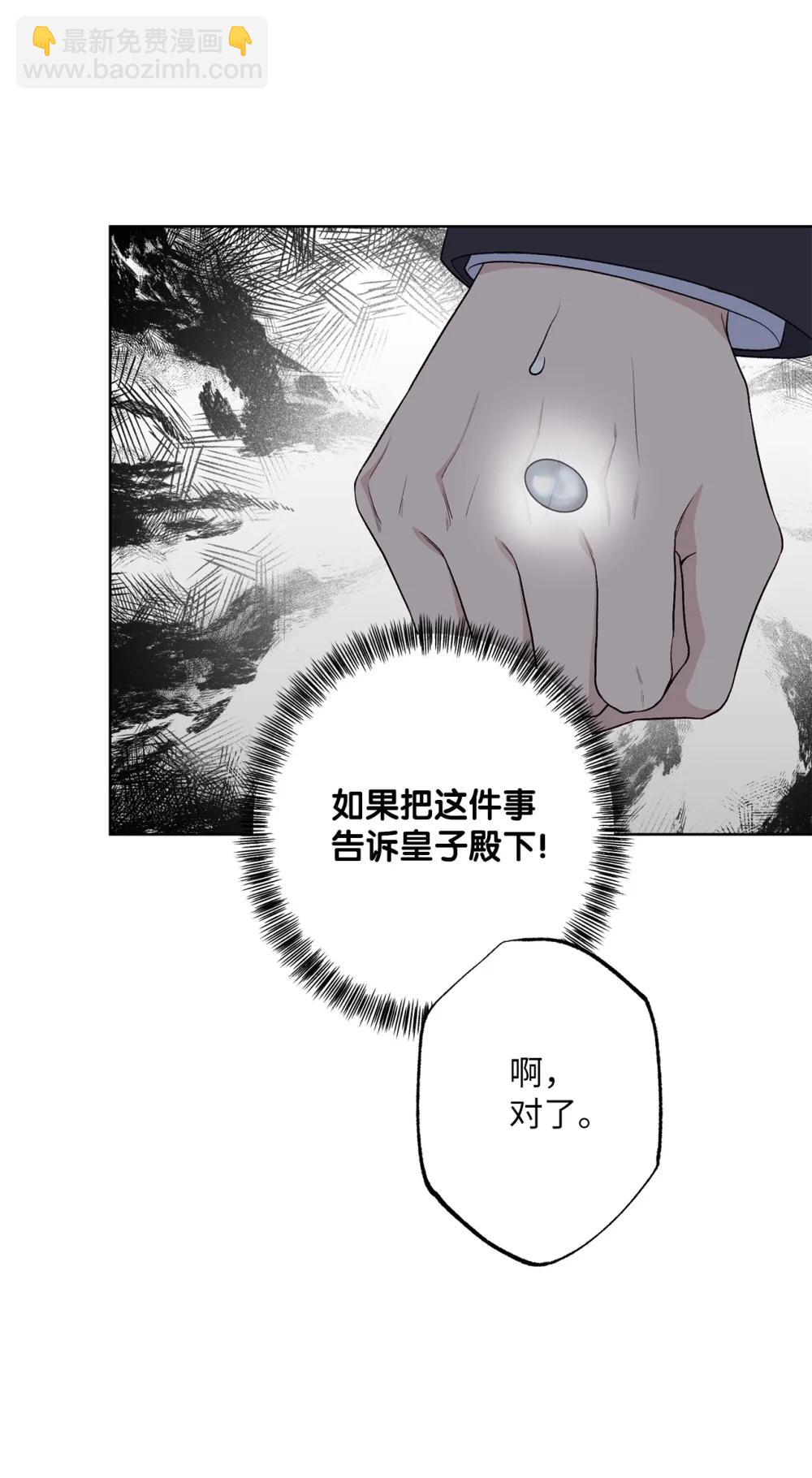 《黑幕的年幼资助人》75 规矩 第35页