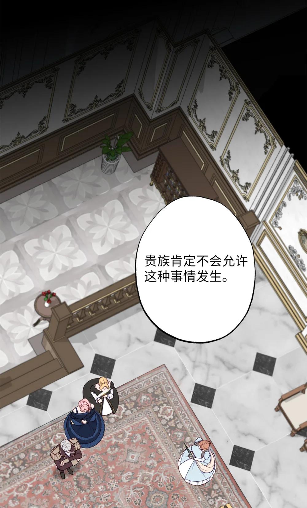 《黑幕的年幼资助人》75 规矩 第3页