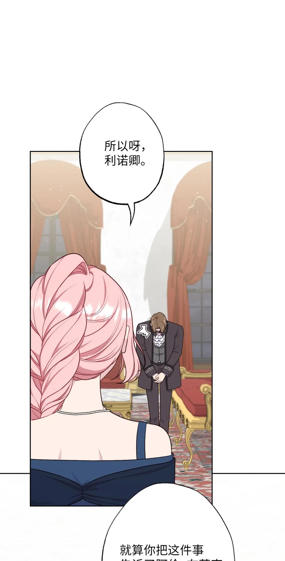 《黑幕的年幼资助人》75 规矩 第42页