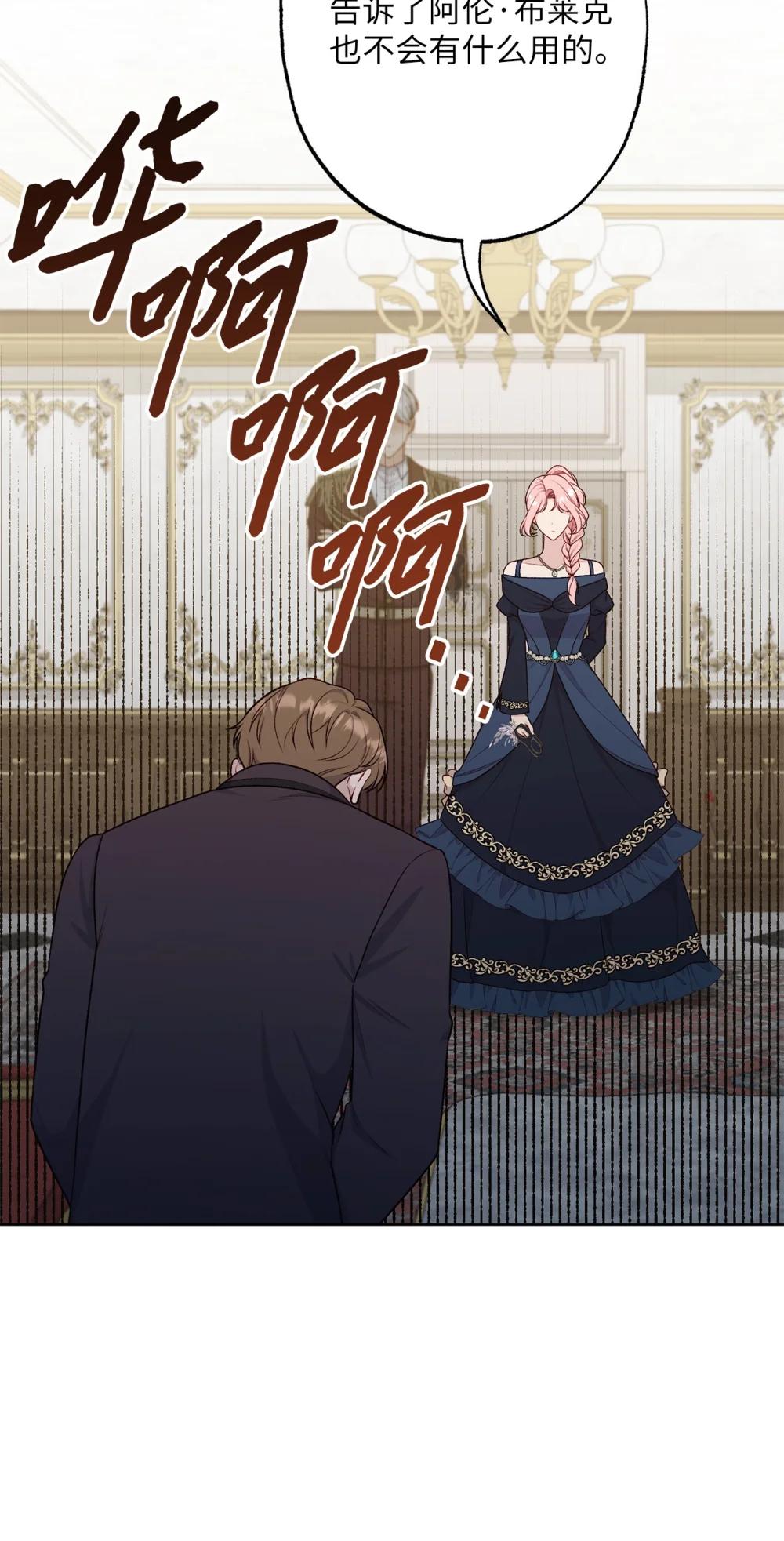 《黑幕的年幼资助人》75 规矩 第43页