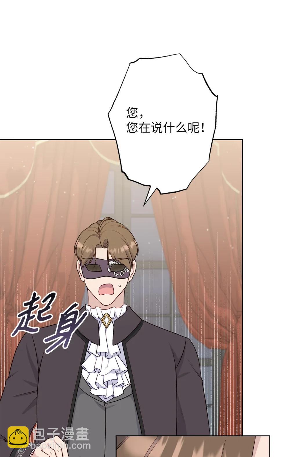 《黑幕的年幼资助人》75 规矩 第45页