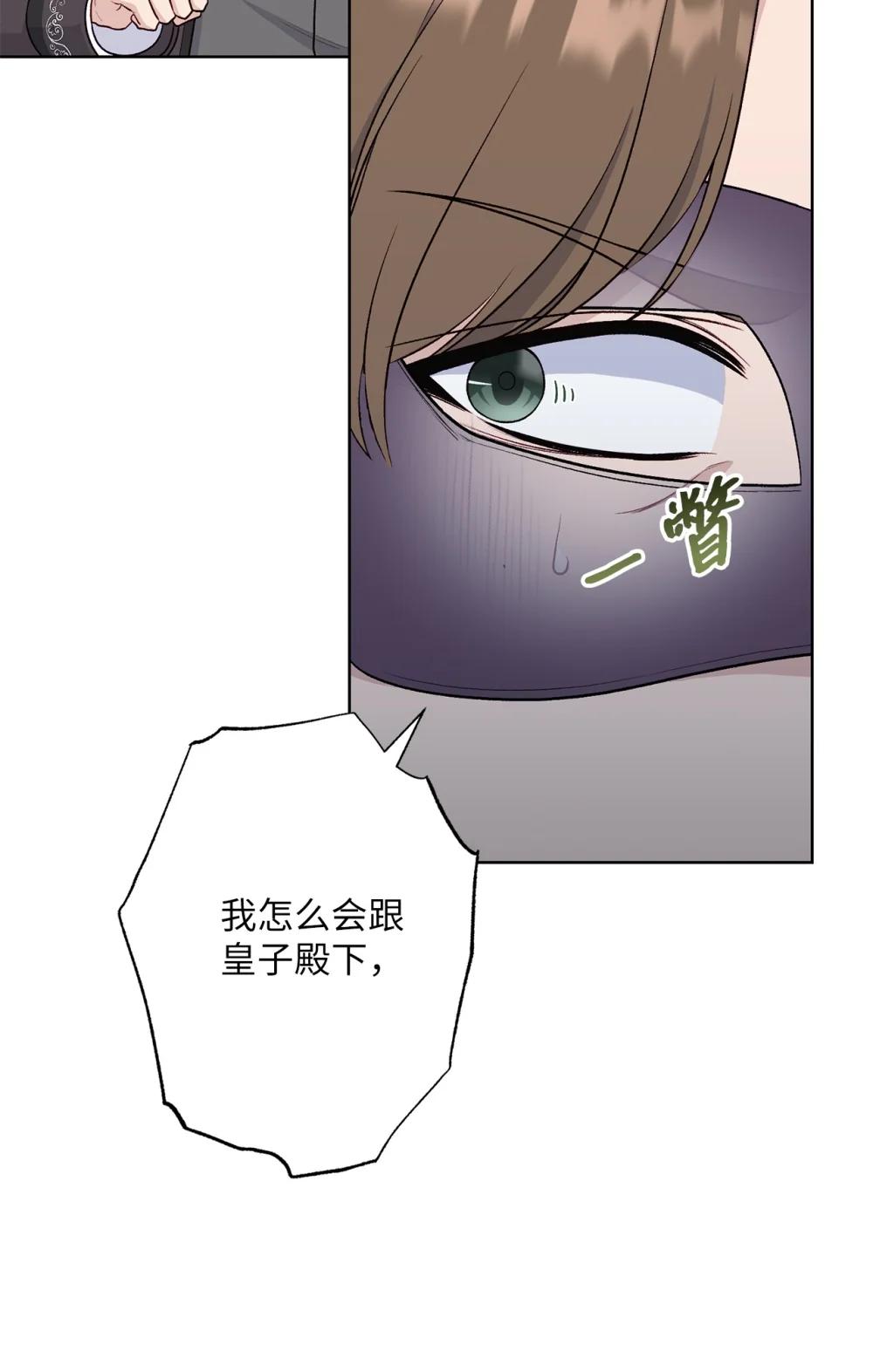 《黑幕的年幼资助人》75 规矩 第46页