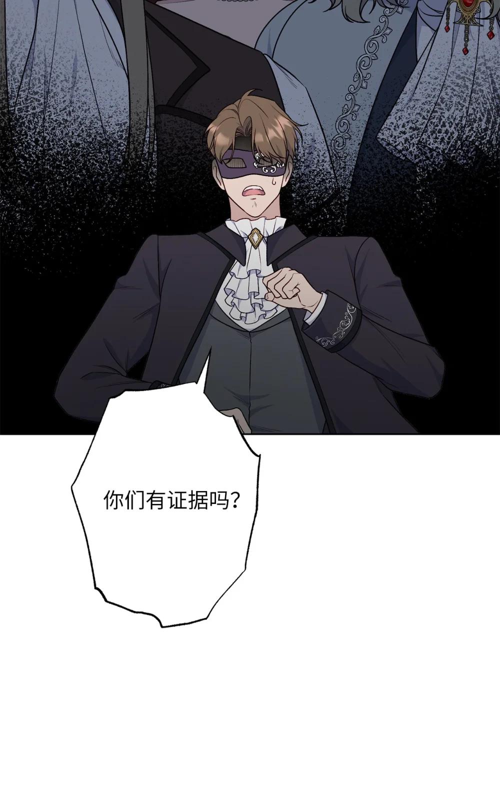 《黑幕的年幼资助人》75 规矩 第49页