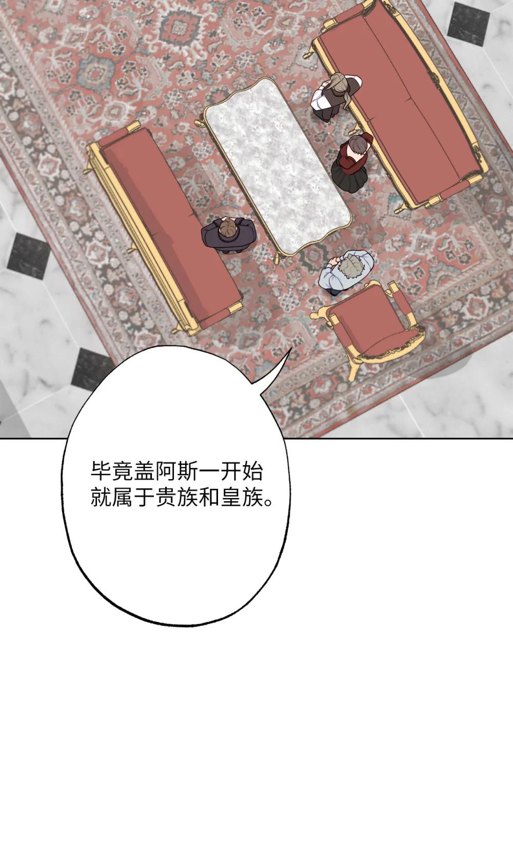 《黑幕的年幼资助人》75 规矩 第4页