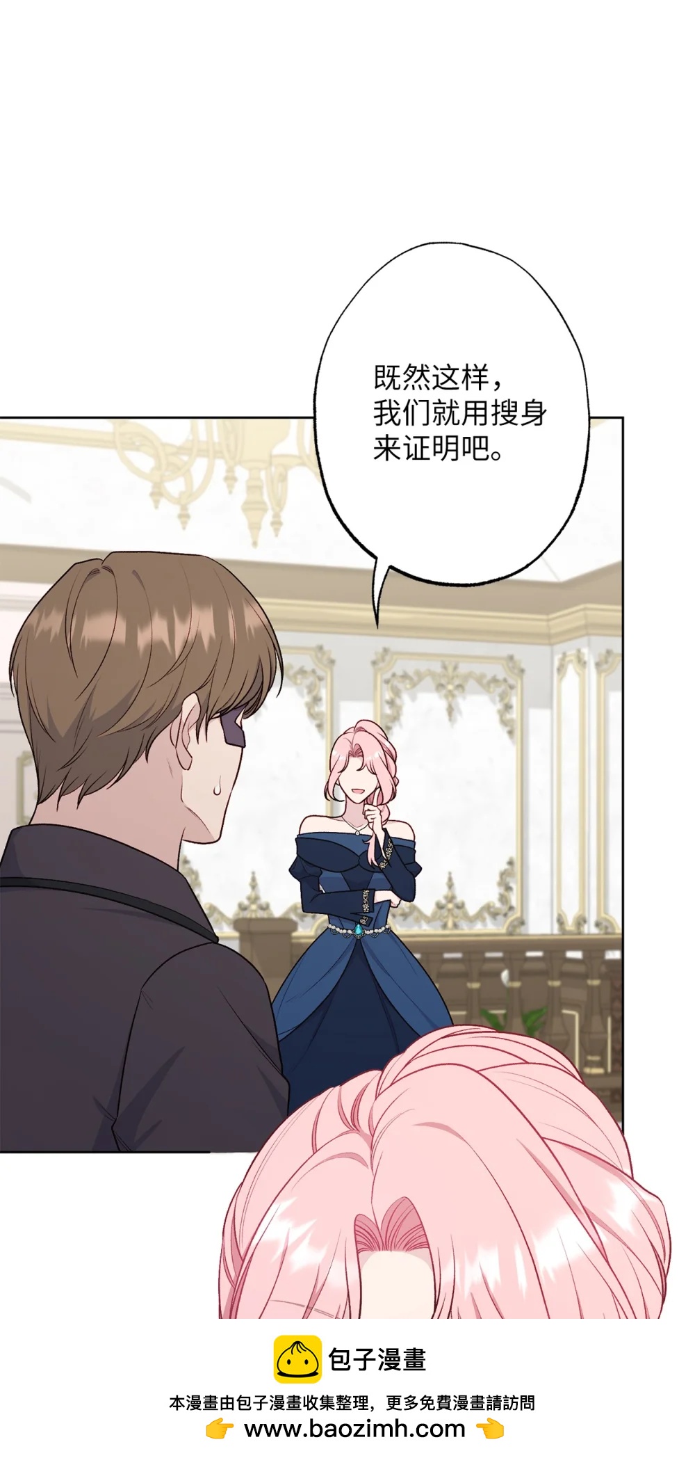 《黑幕的年幼资助人》75 规矩 第50页