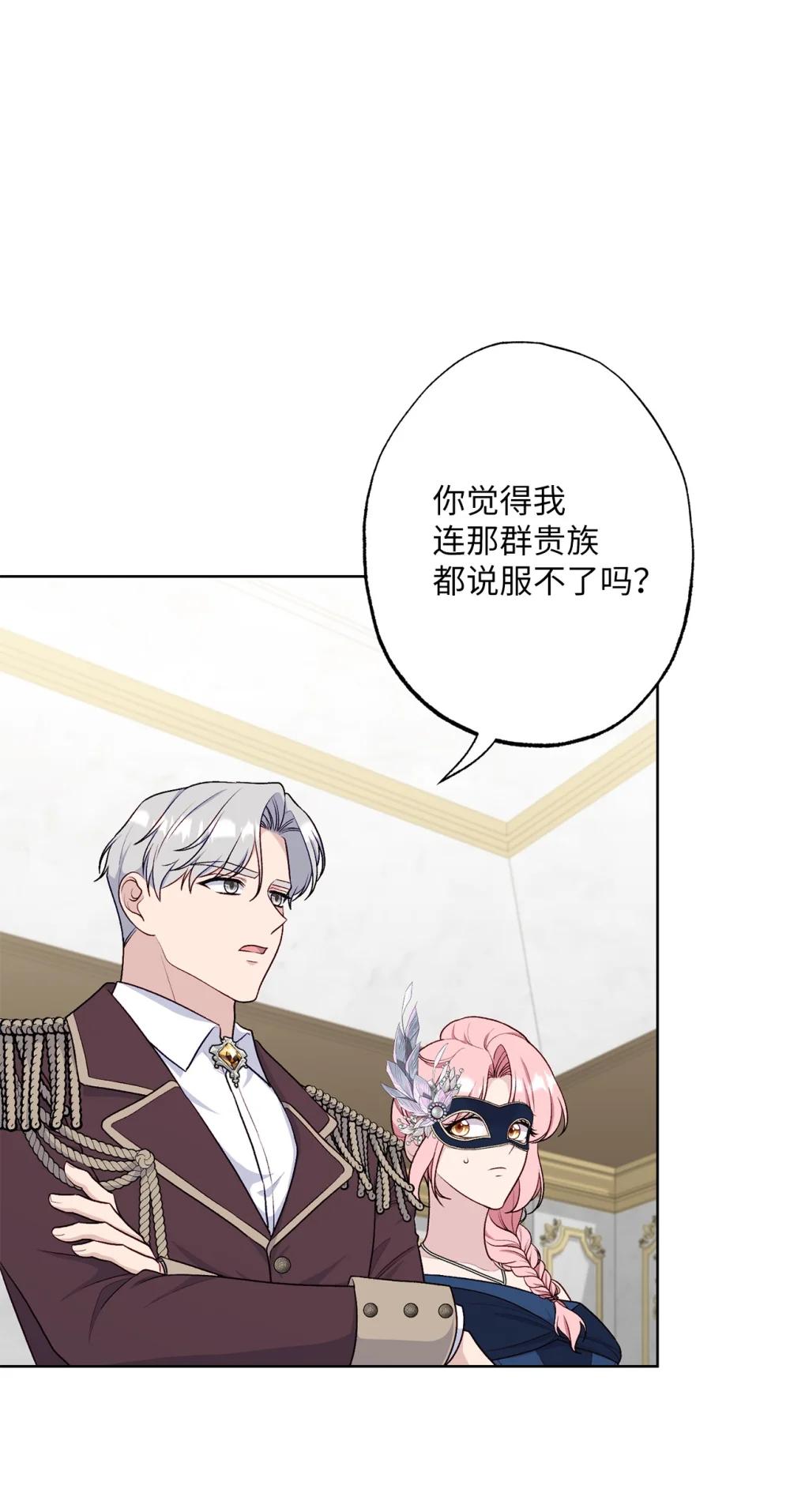 《黑幕的年幼资助人》75 规矩 第5页