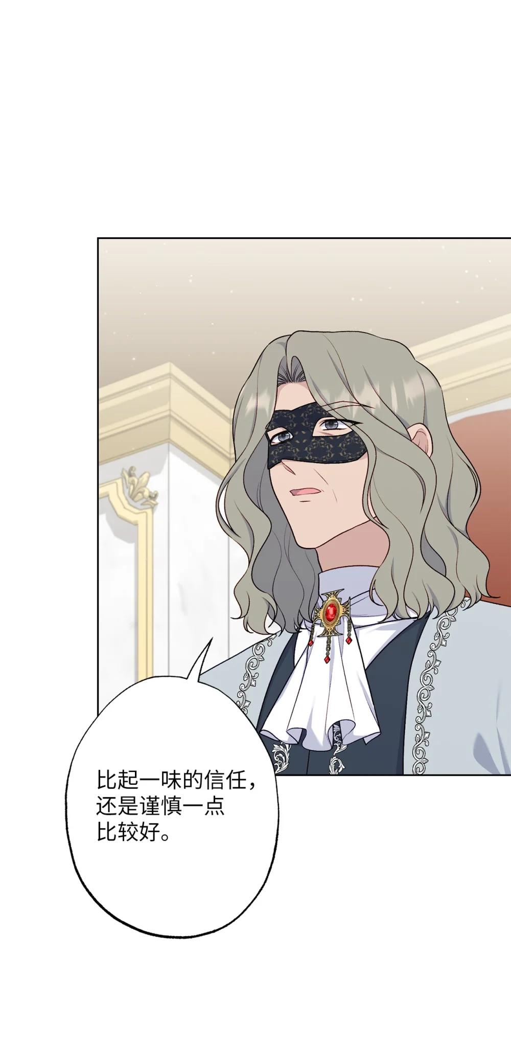《黑幕的年幼资助人》75 规矩 第6页