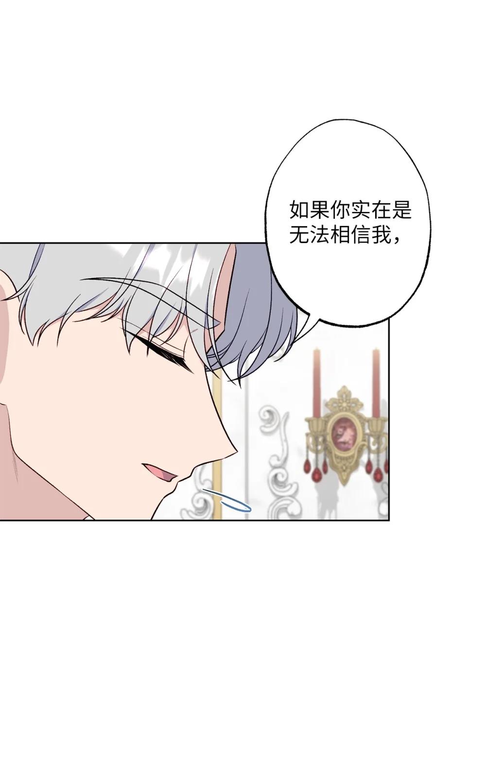 《黑幕的年幼资助人》75 规矩 第7页